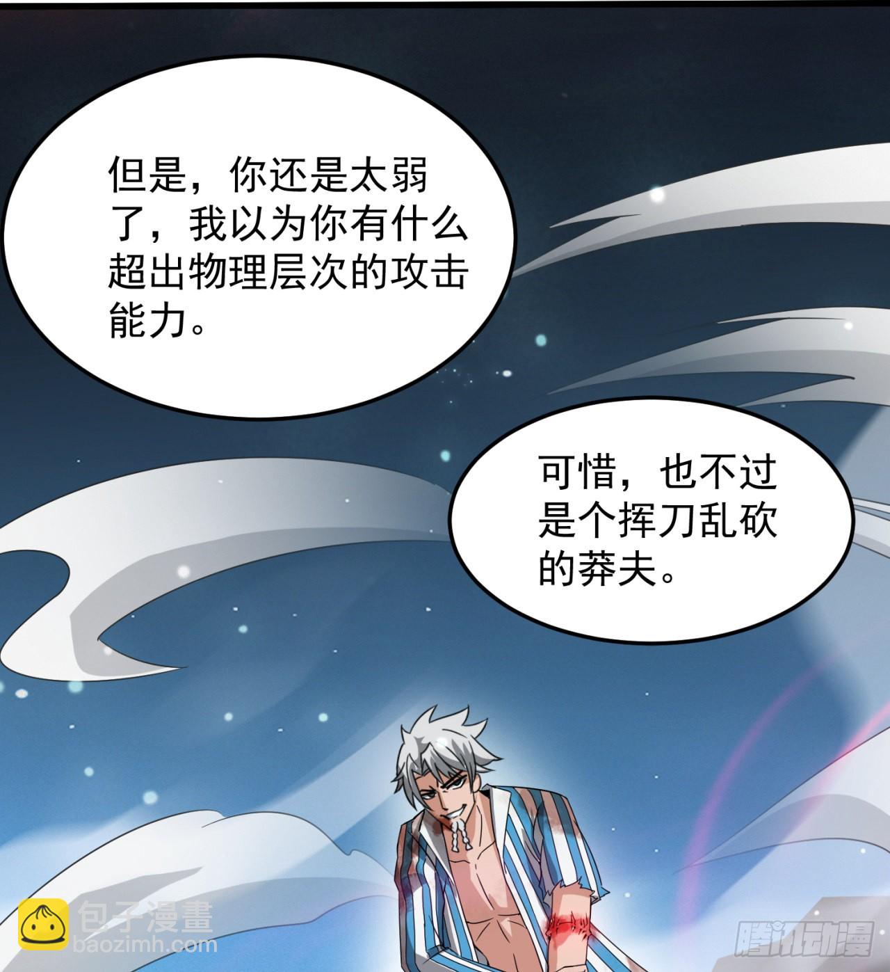 《废土时代我带全家去修仙》剥夺你们的能力 第49页