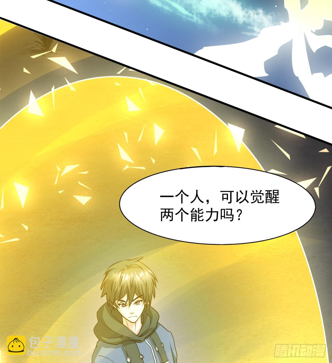 《废土时代我带全家去修仙》残酷的真相 第26页