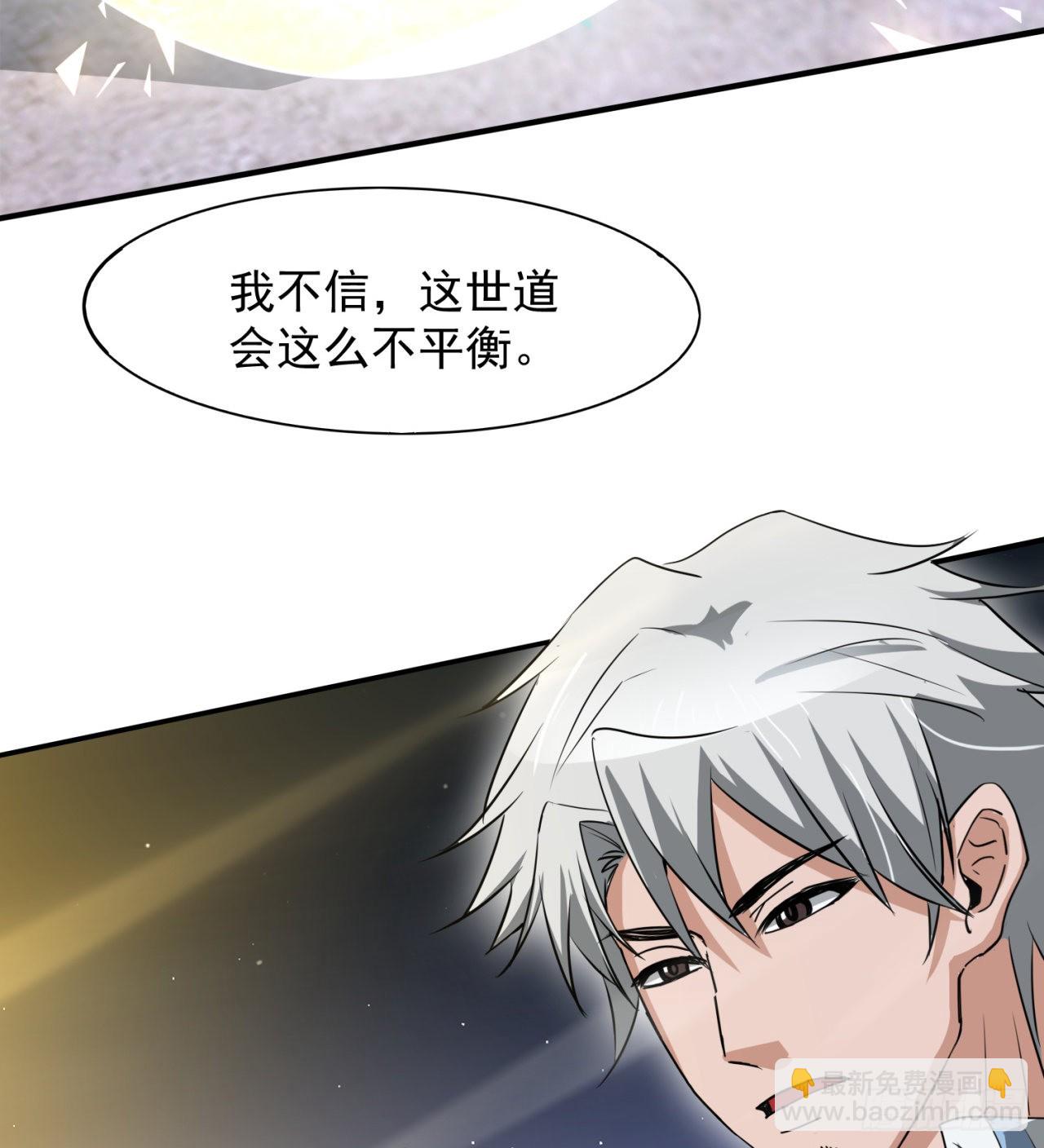 《废土时代我带全家去修仙》残酷的真相 第28页