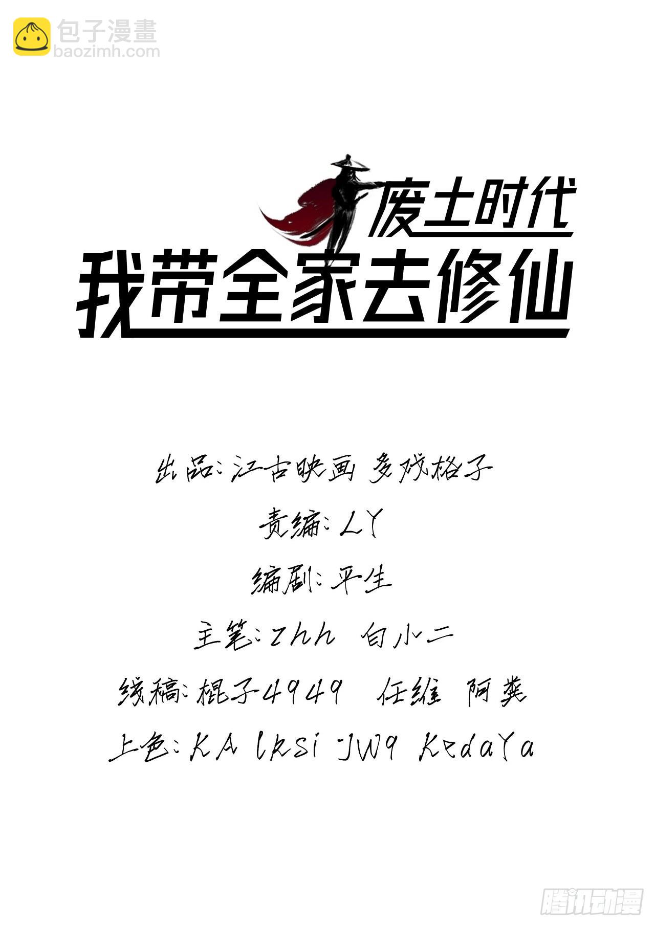 《废土时代我带全家去修仙》残酷的真相 第2页