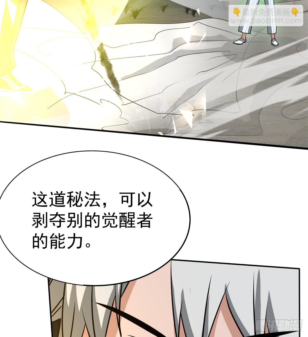 《废土时代我带全家去修仙》残酷的真相 第31页