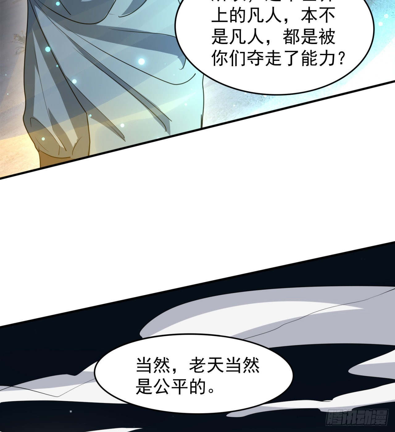《废土时代我带全家去修仙》残酷的真相 第36页