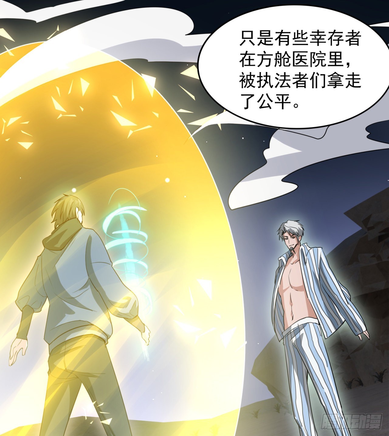 《废土时代我带全家去修仙》残酷的真相 第37页