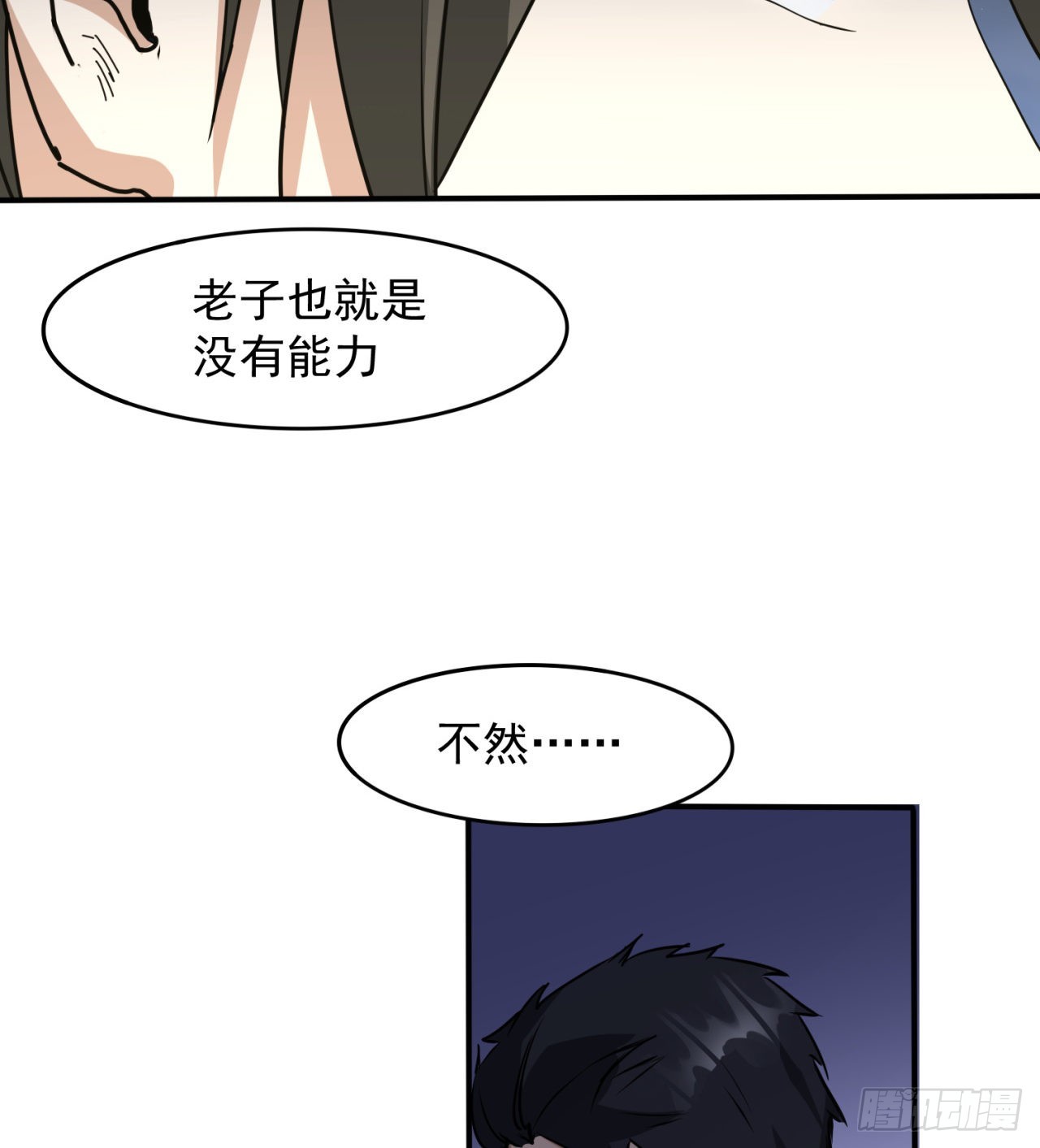 《废土时代我带全家去修仙》残酷的真相 第39页