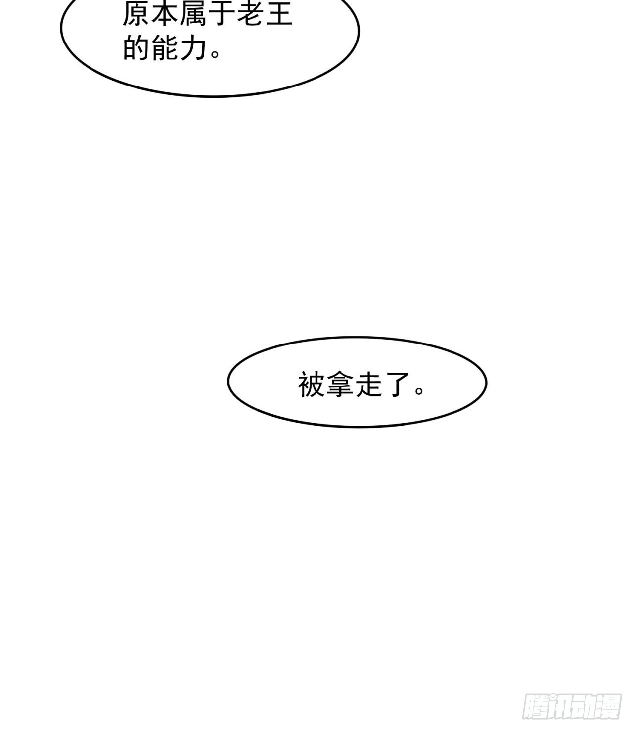 《废土时代我带全家去修仙》残酷的真相 第42页