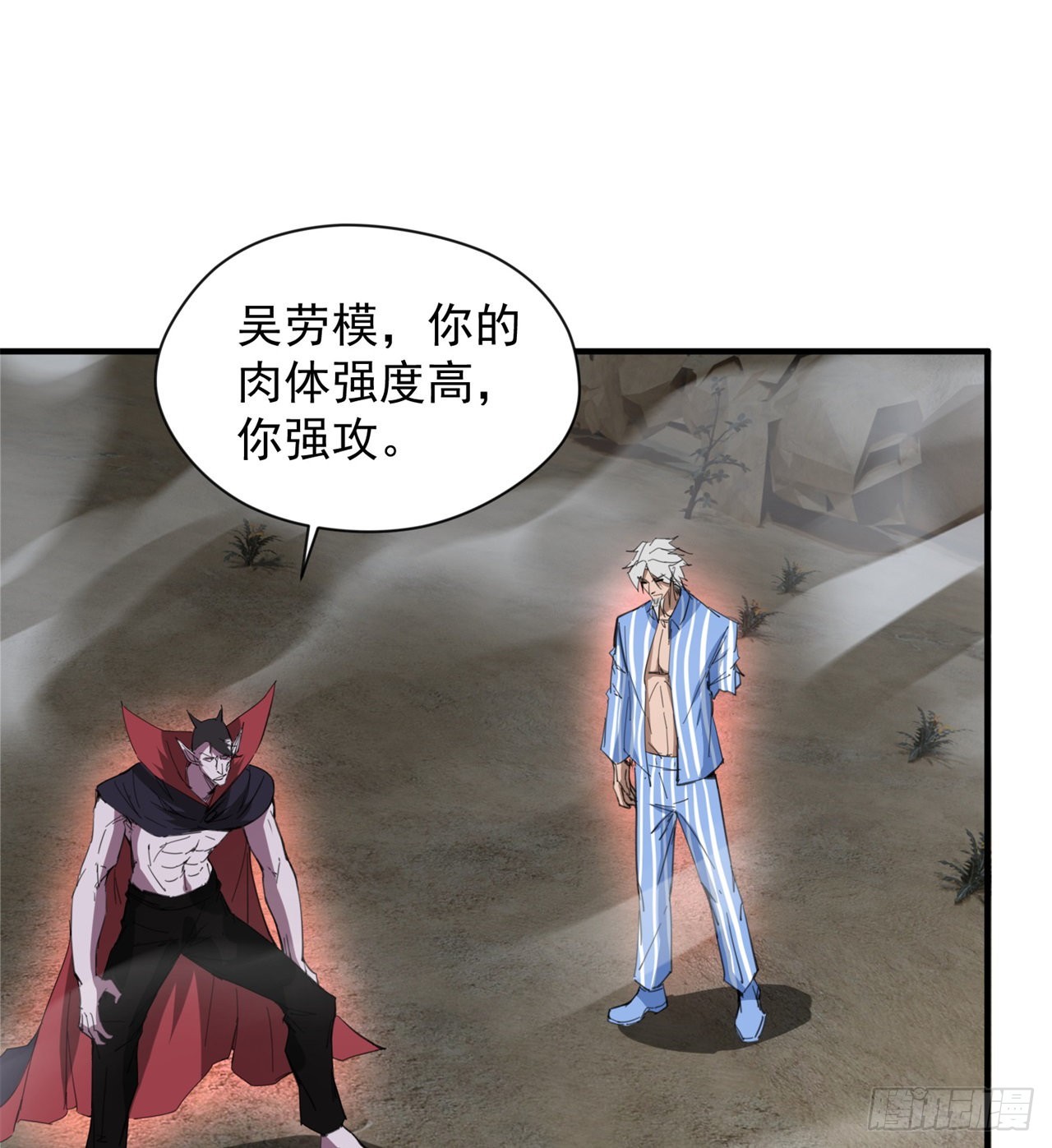 《废土时代我带全家去修仙》戏耍 第14页