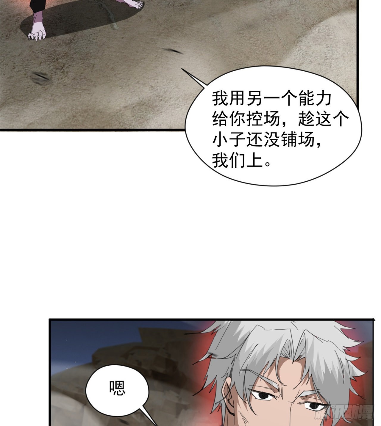 《废土时代我带全家去修仙》戏耍 第15页
