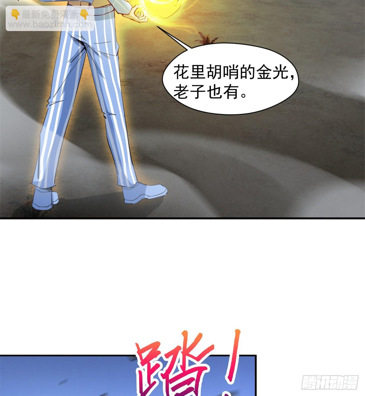 《废土时代我带全家去修仙》戏耍 第18页