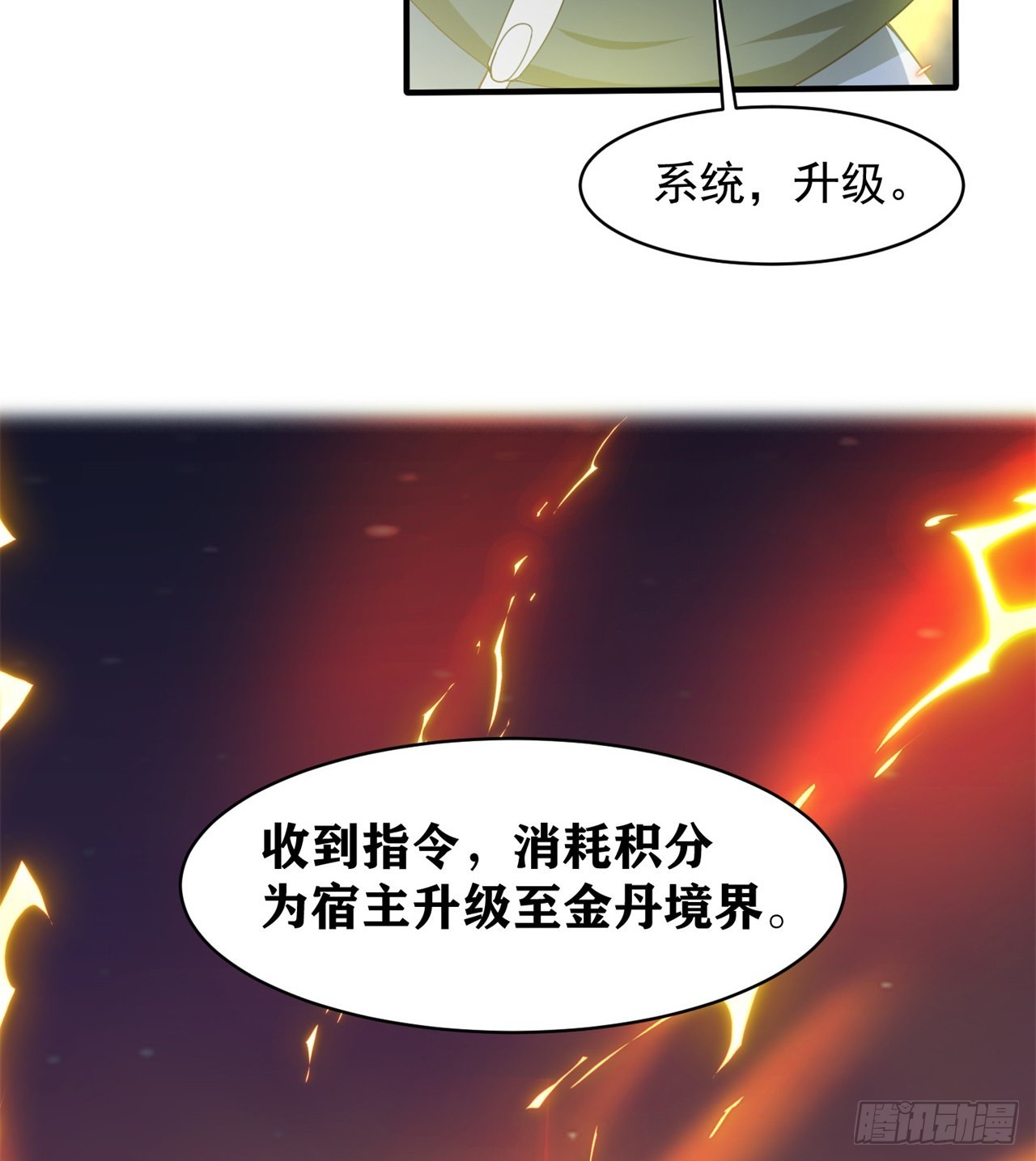 《废土时代我带全家去修仙》戏耍 第24页