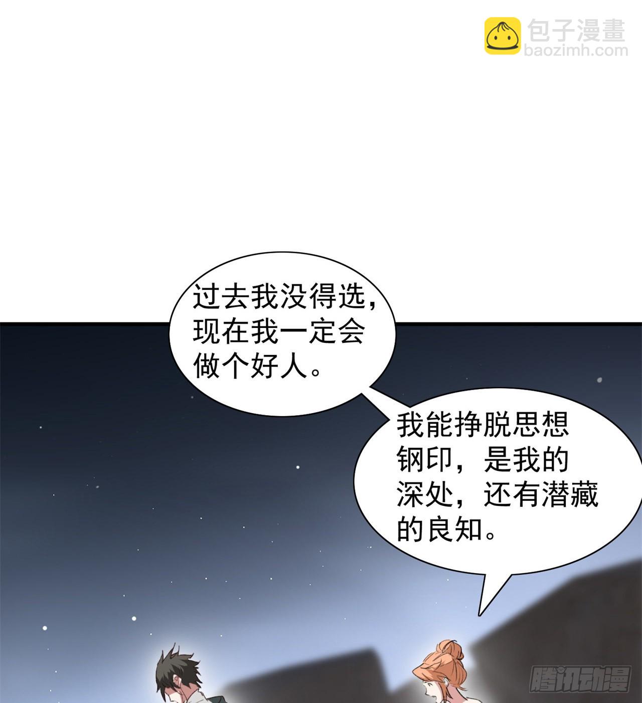 《废土时代我带全家去修仙》成就筑基期 第20页