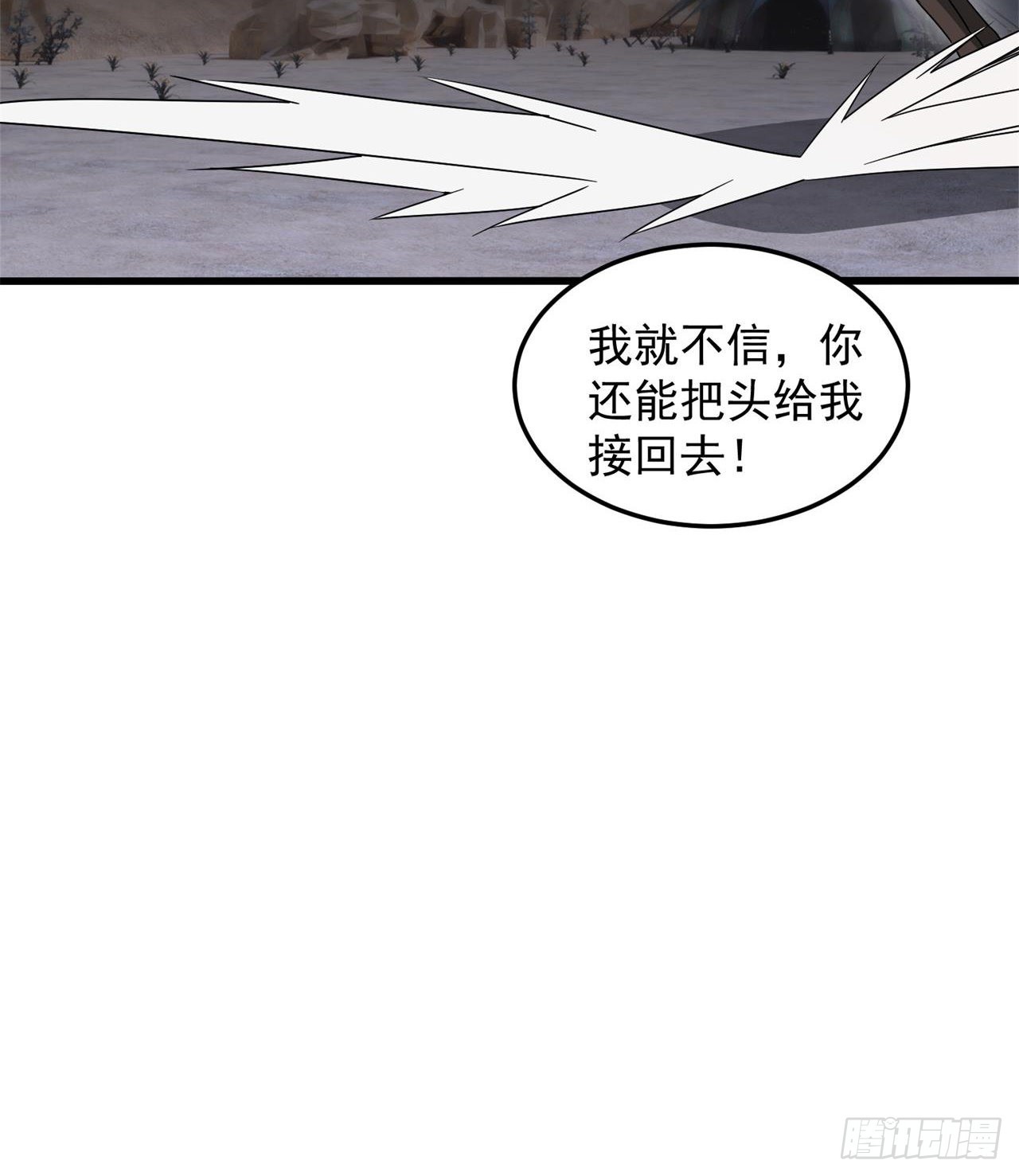 《废土时代我带全家去修仙》又来个麻烦的 第48页