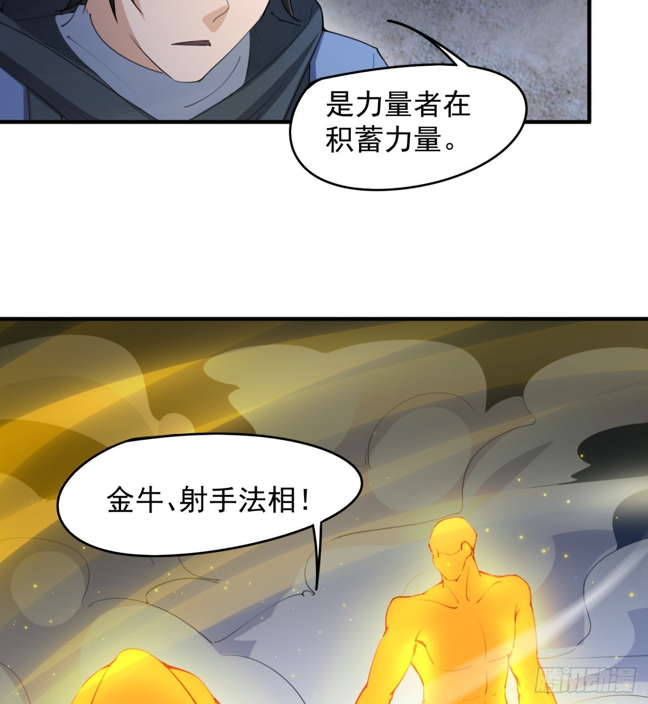 《废土时代我带全家去修仙》又来个麻烦的 第9页