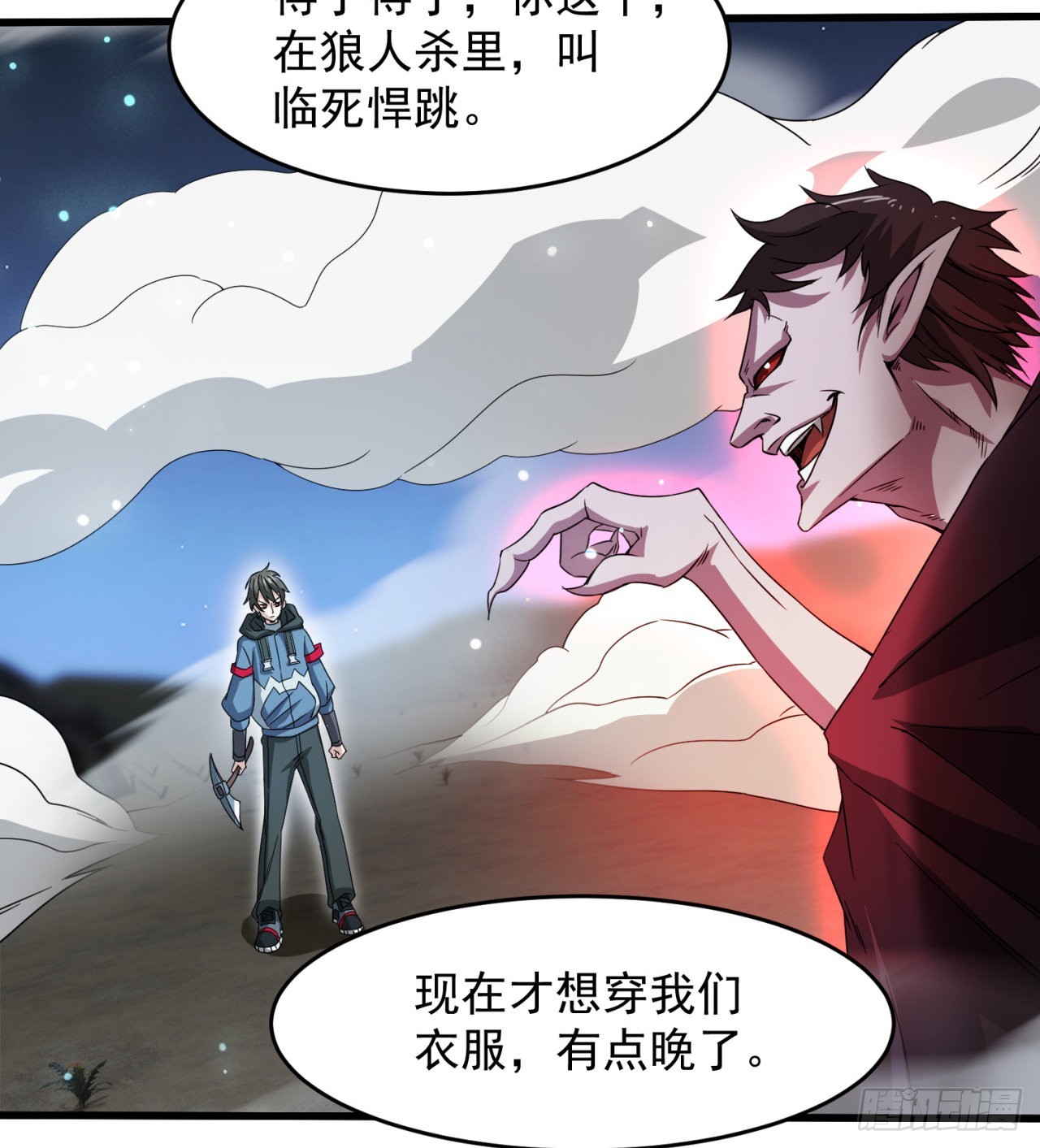 《废土时代我带全家去修仙》支援到了 第45页