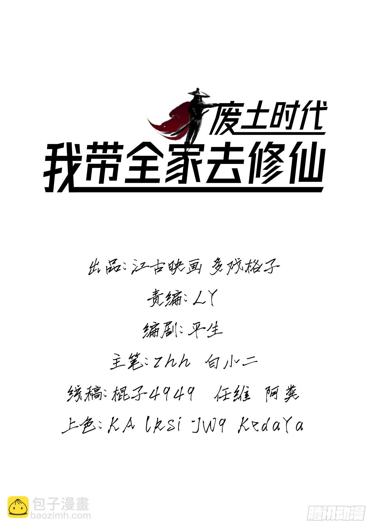 《废土时代我带全家去修仙》球球他妈？？ 第2页