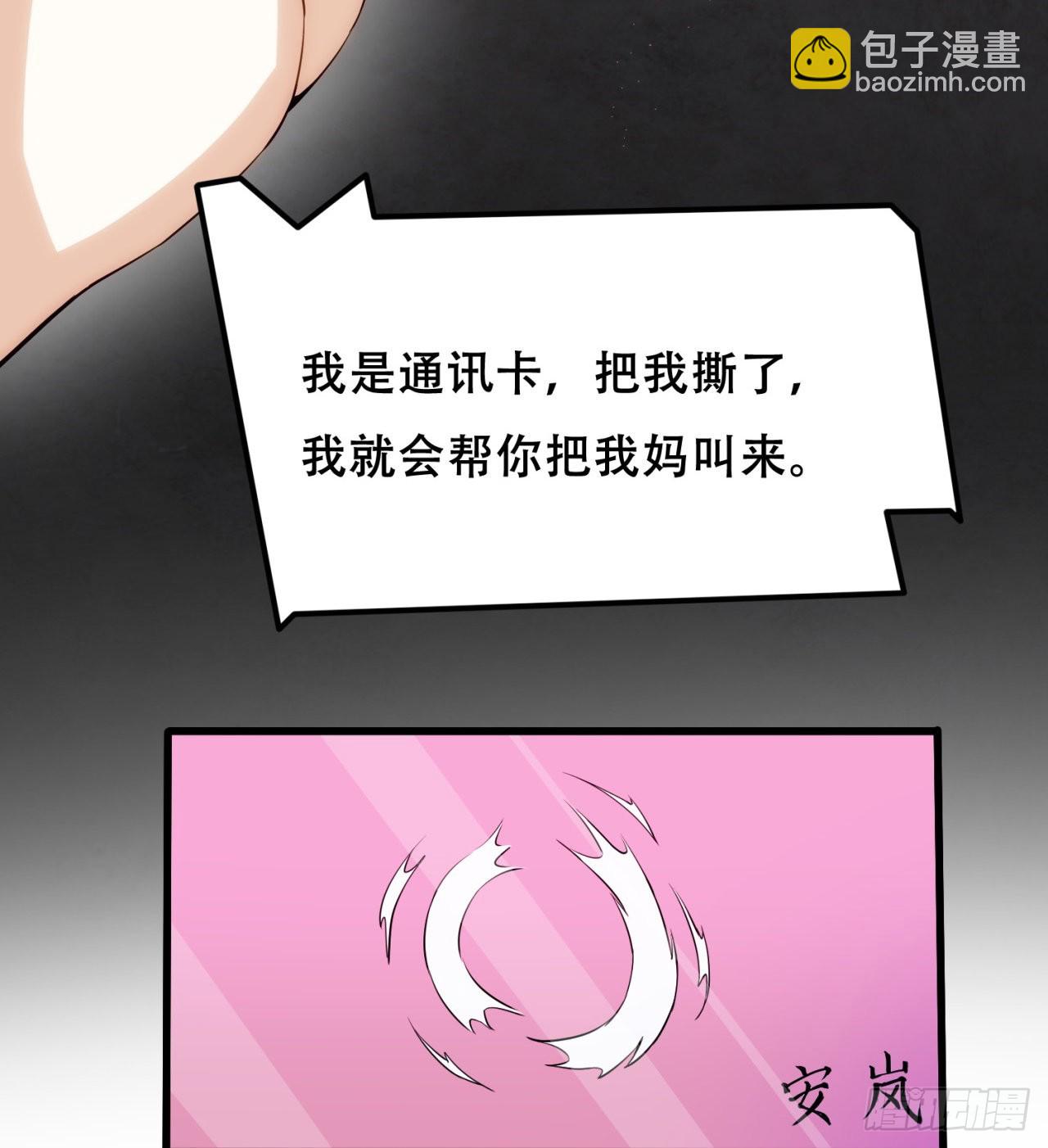 《废土时代我带全家去修仙》球球他妈？？ 第30页