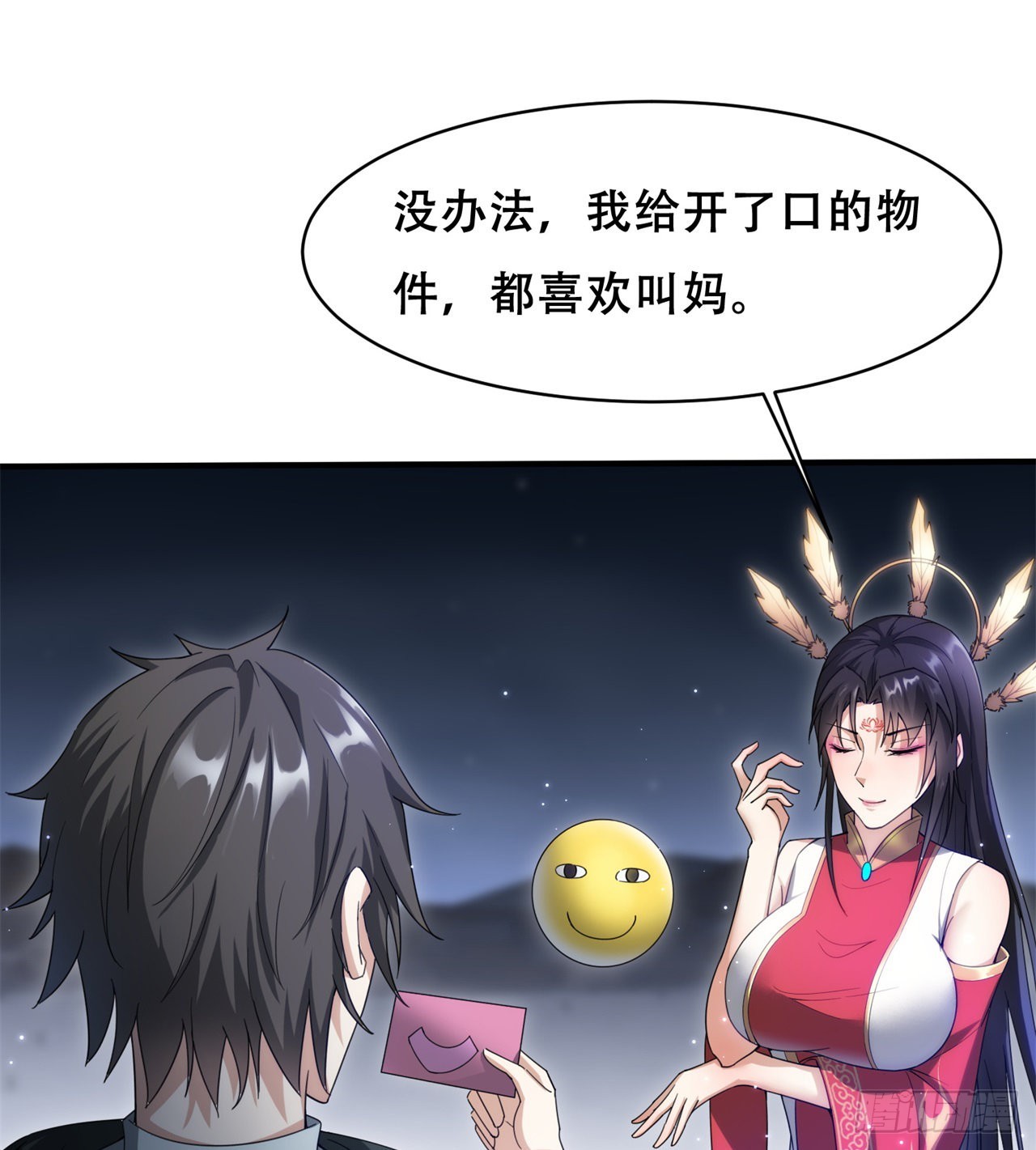 《废土时代我带全家去修仙》球球他妈？？ 第33页