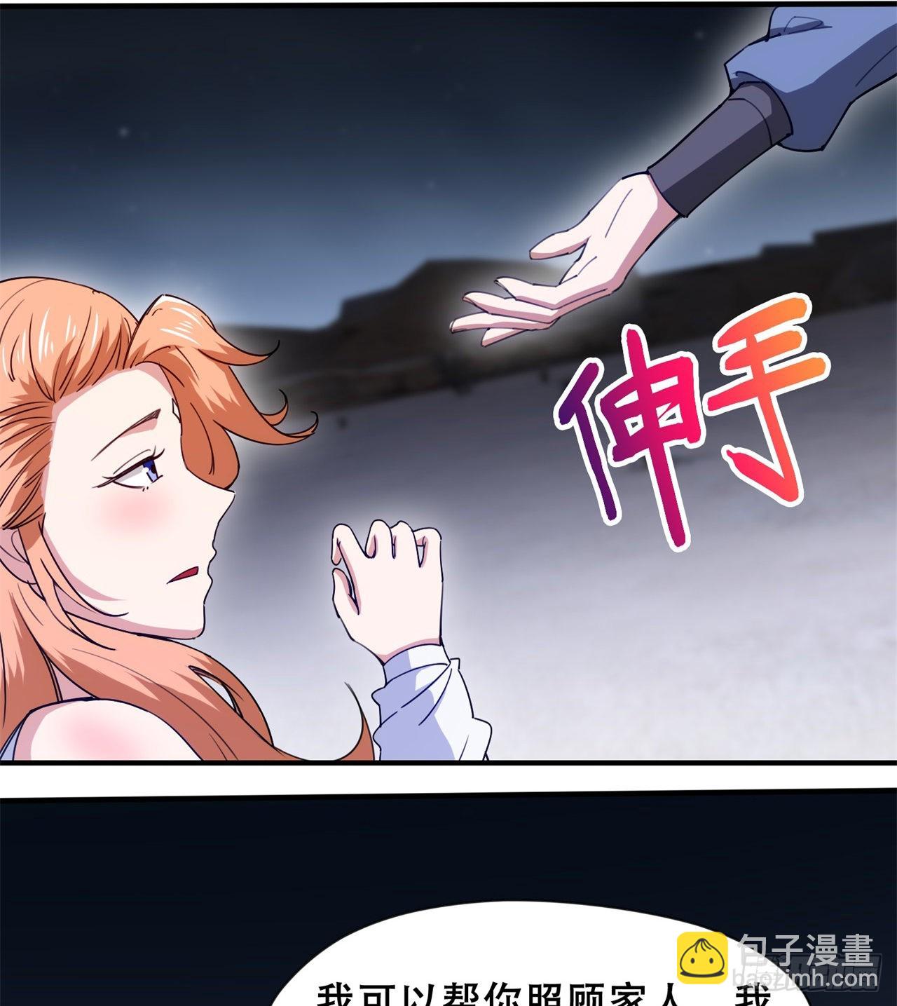《废土时代我带全家去修仙》球球他妈？？ 第43页