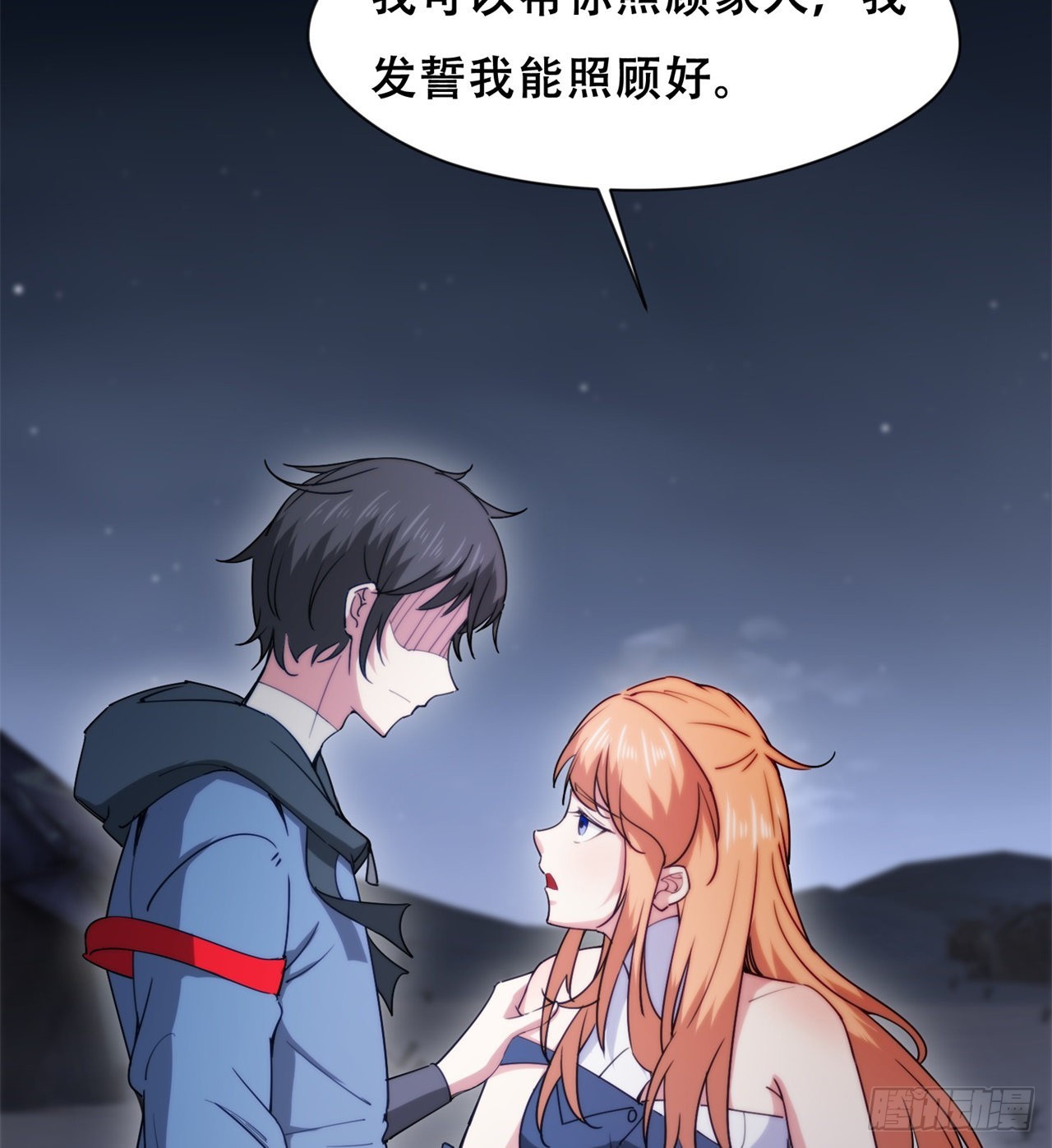 《废土时代我带全家去修仙》球球他妈？？ 第44页