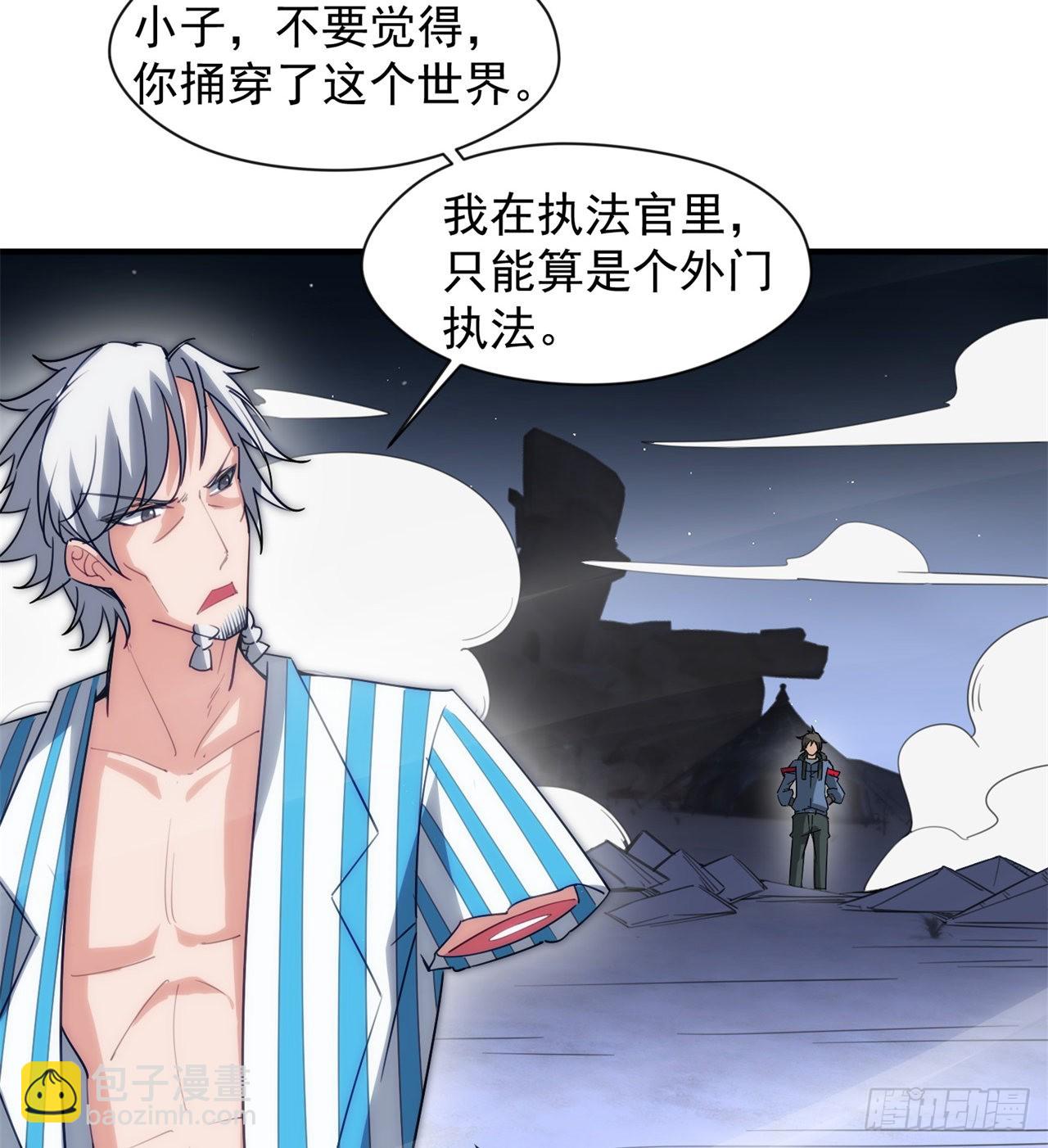 《废土时代我带全家去修仙》黑森林规则？扯淡！ 第10页