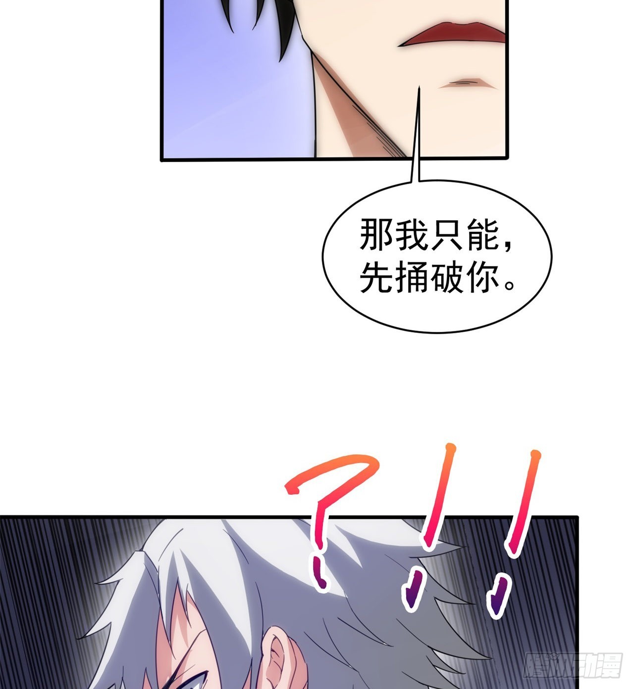《废土时代我带全家去修仙》黑森林规则？扯淡！ 第18页