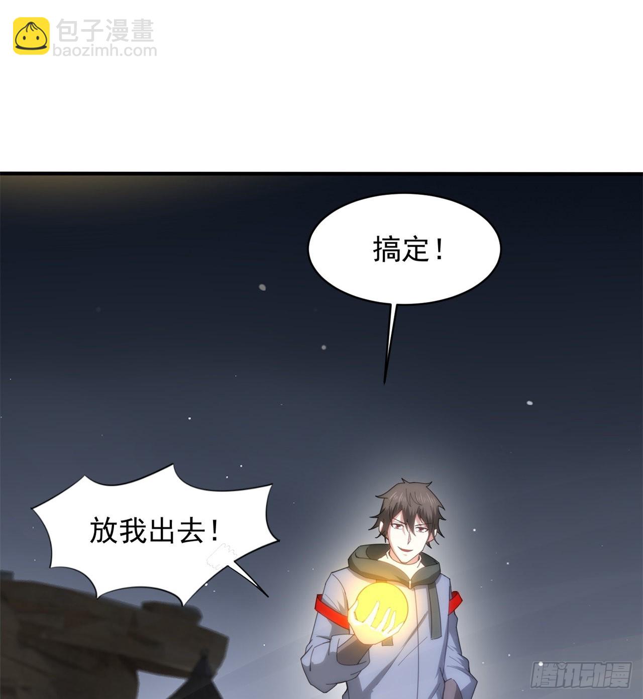 《废土时代我带全家去修仙》去给老王磕头吧！ 第20页