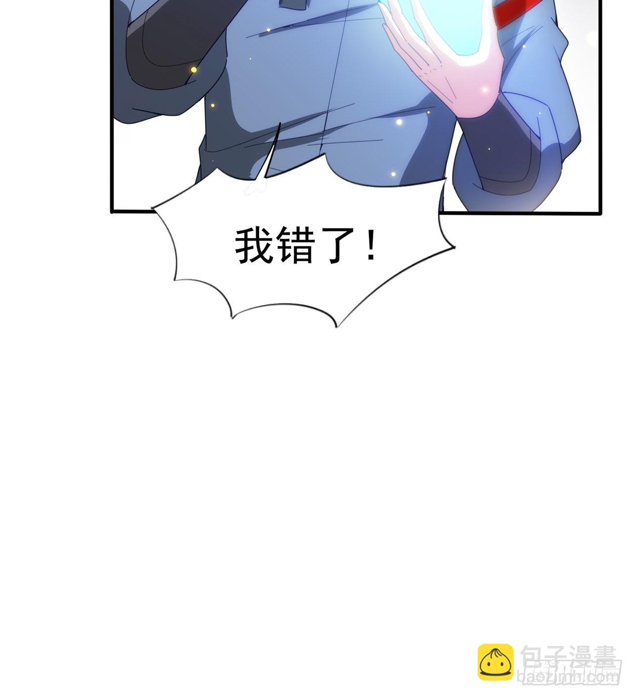 《废土时代我带全家去修仙》去给老王磕头吧！ 第23页