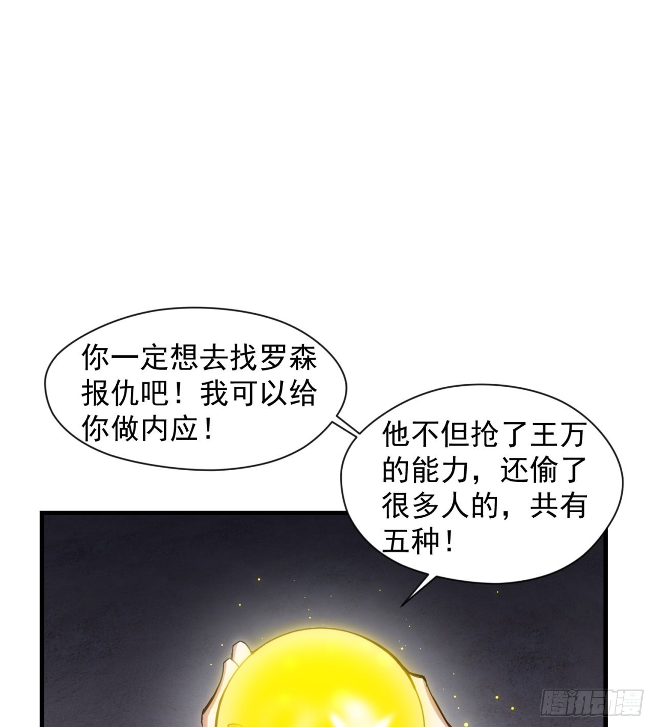 《废土时代我带全家去修仙》去给老王磕头吧！ 第24页