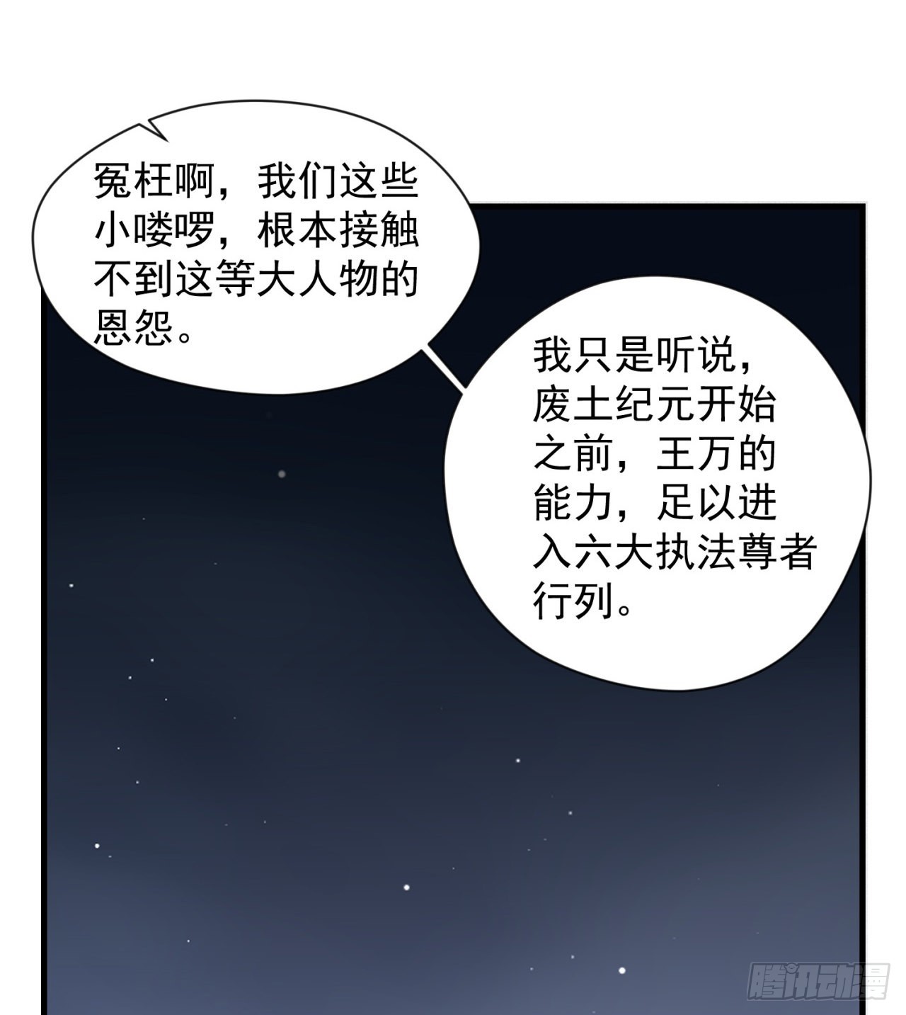 《废土时代我带全家去修仙》去给老王磕头吧！ 第27页