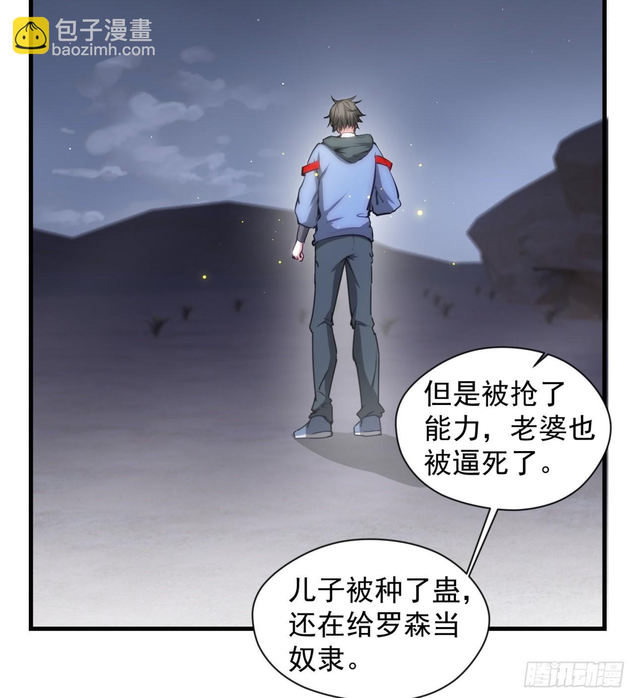 《废土时代我带全家去修仙》去给老王磕头吧！ 第28页