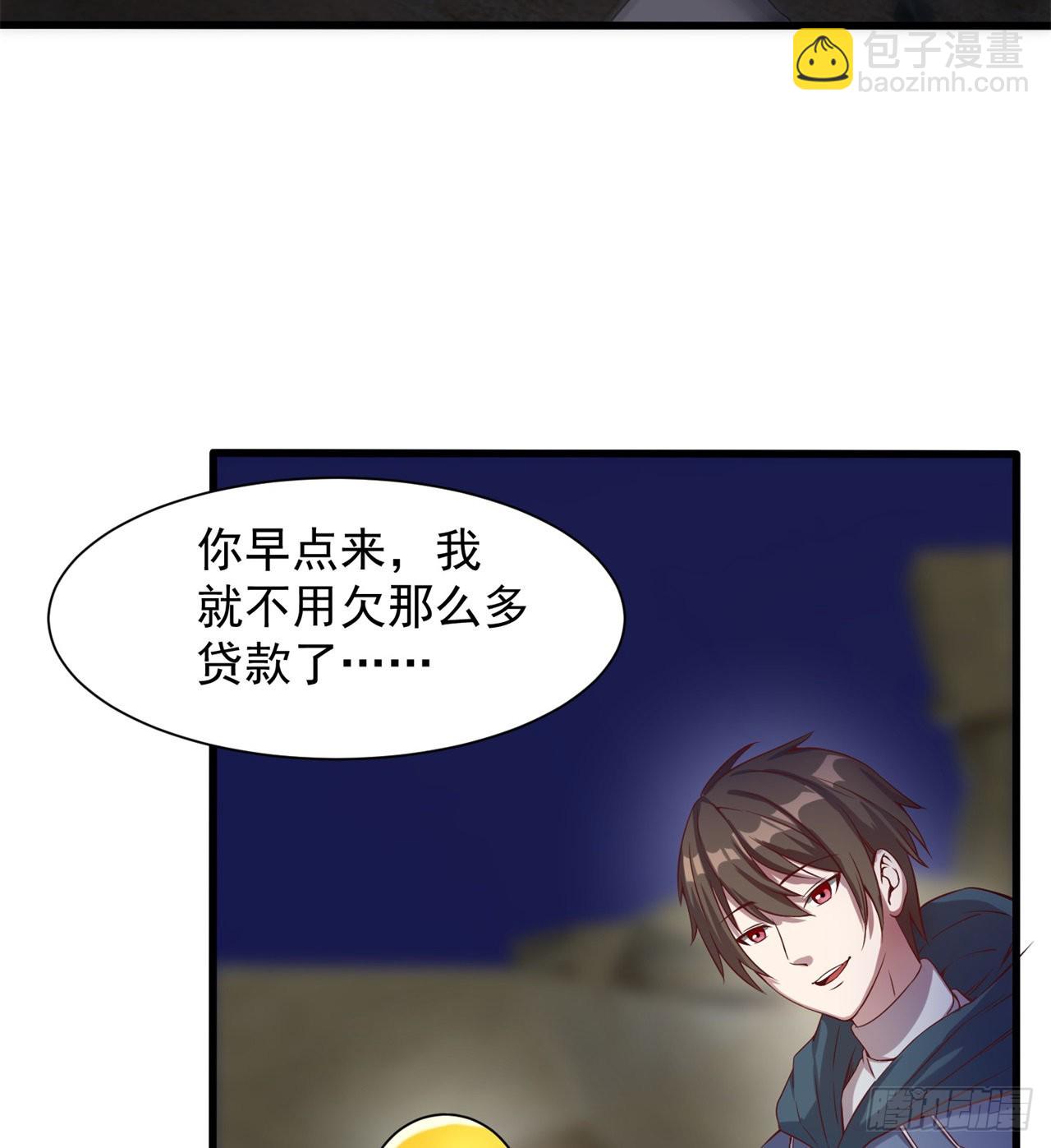 《废土时代我带全家去修仙》去给老王磕头吧！ 第46页