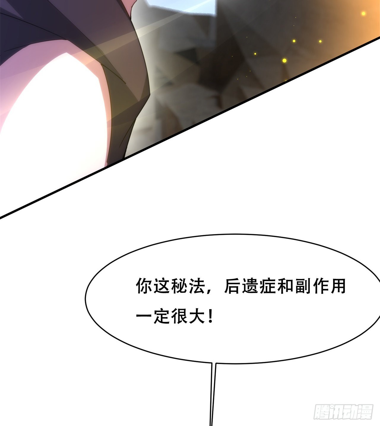 《废土时代我带全家去修仙》碾压 第6页