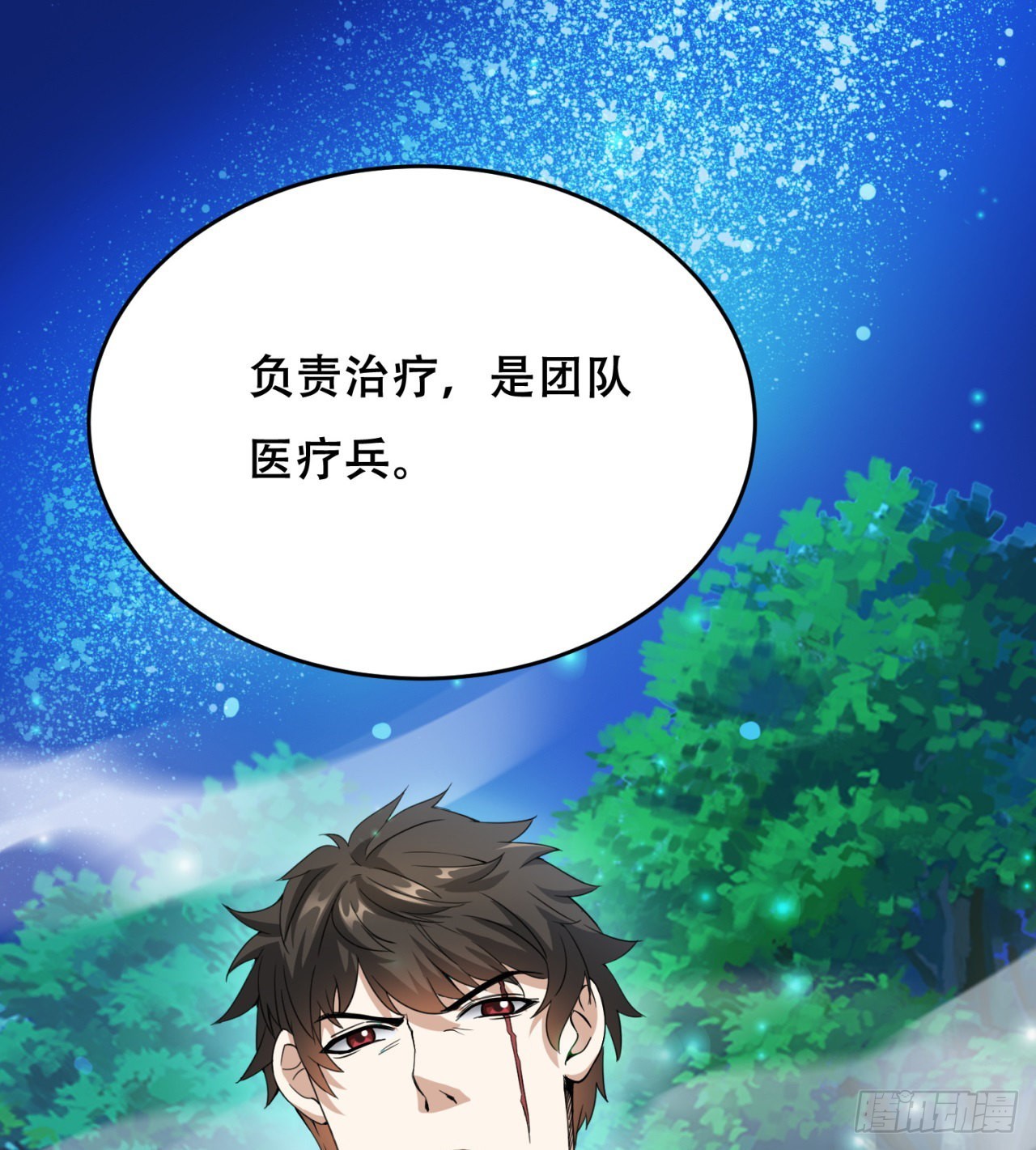 《废土时代我带全家去修仙》我不认同 第13页