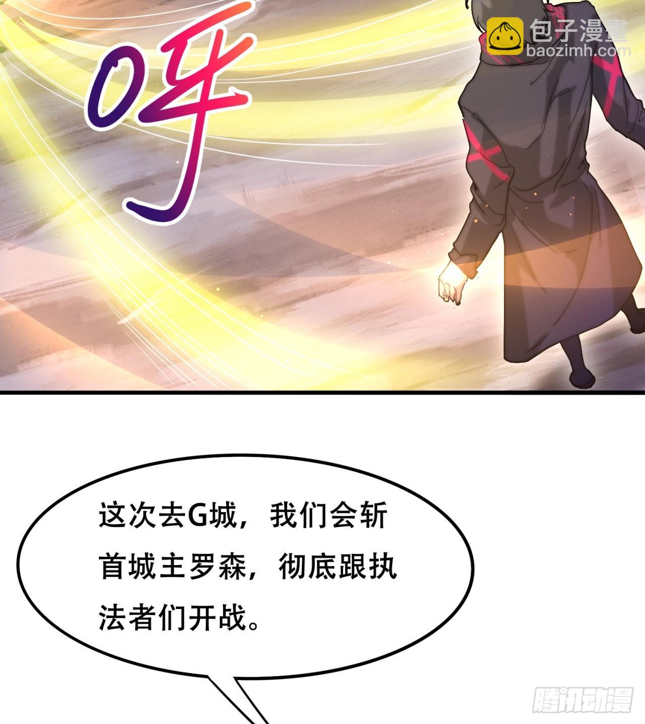 《废土时代我带全家去修仙》我不认同 第23页