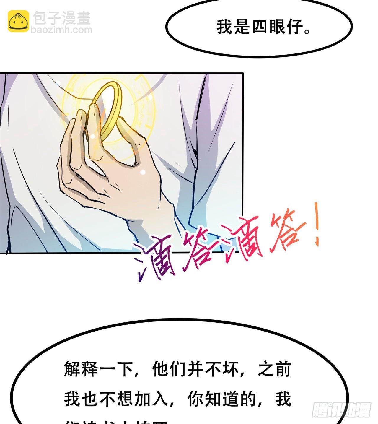 《废土时代我带全家去修仙》我不认同 第41页