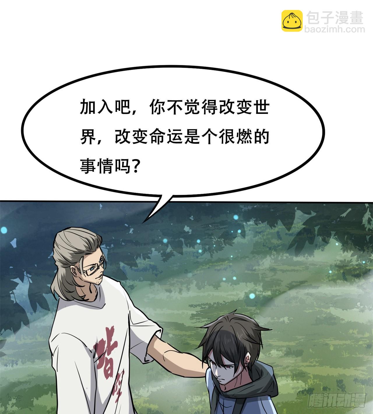 《废土时代我带全家去修仙》我不认同 第49页