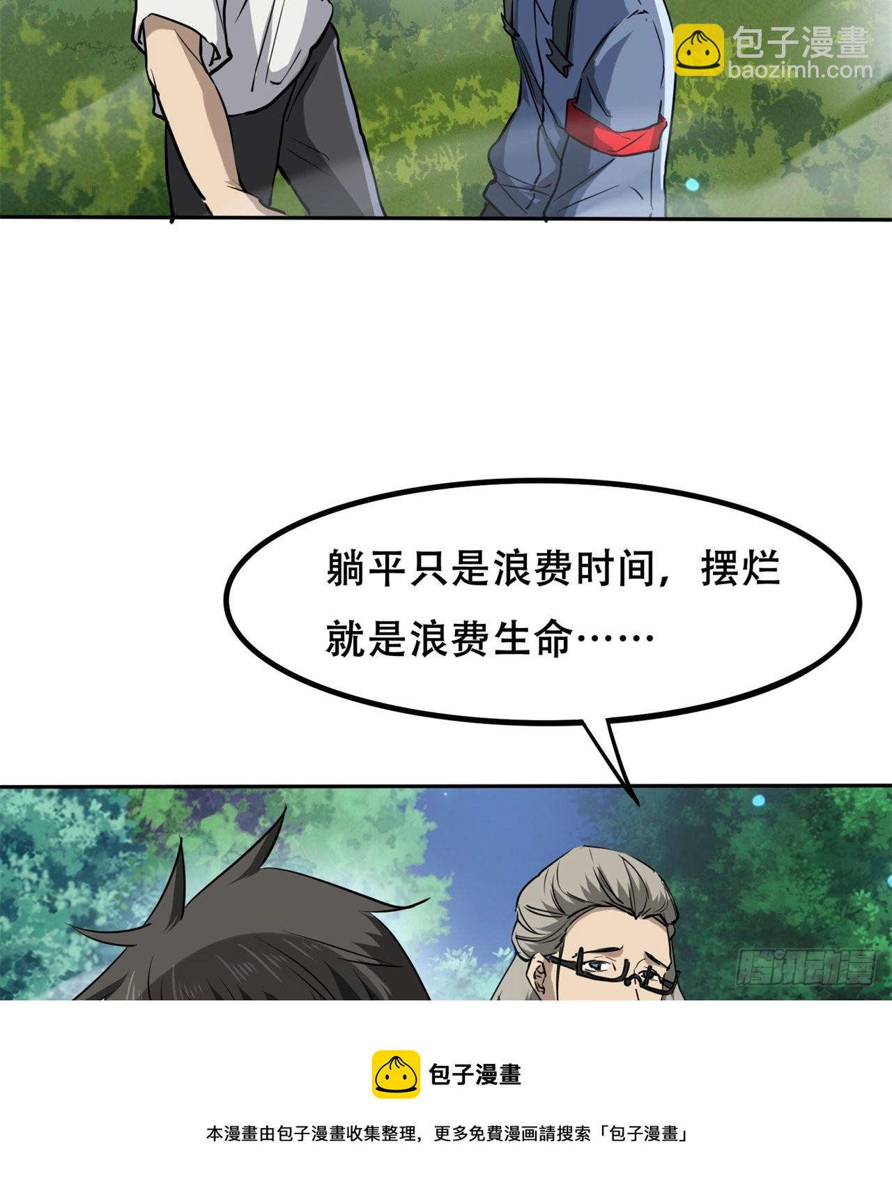 《废土时代我带全家去修仙》我不认同 第50页