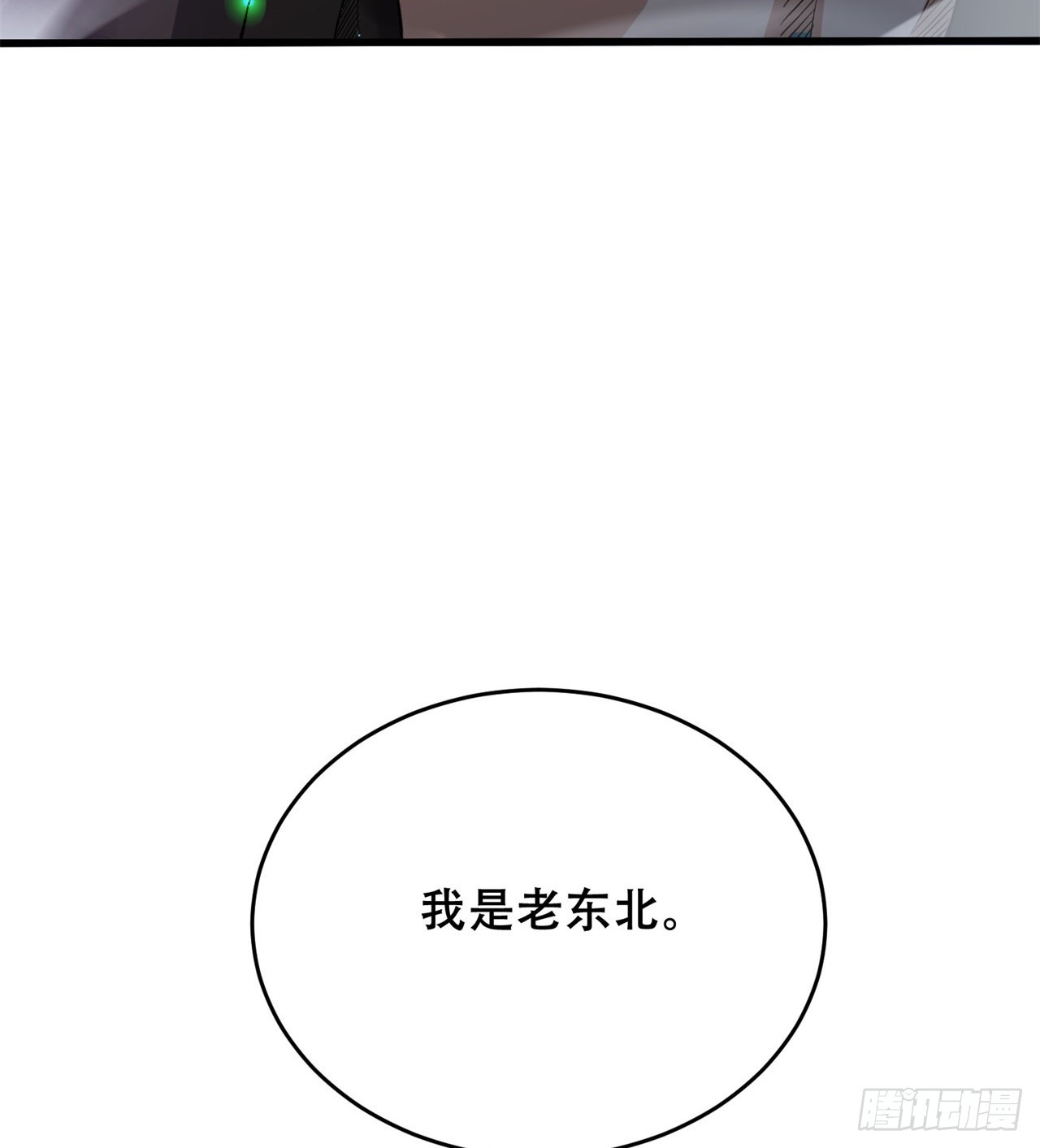 《废土时代我带全家去修仙》我不认同 第8页