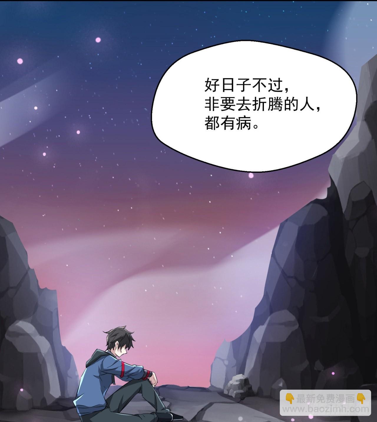 《废土时代我带全家去修仙》权衡利弊 第24页