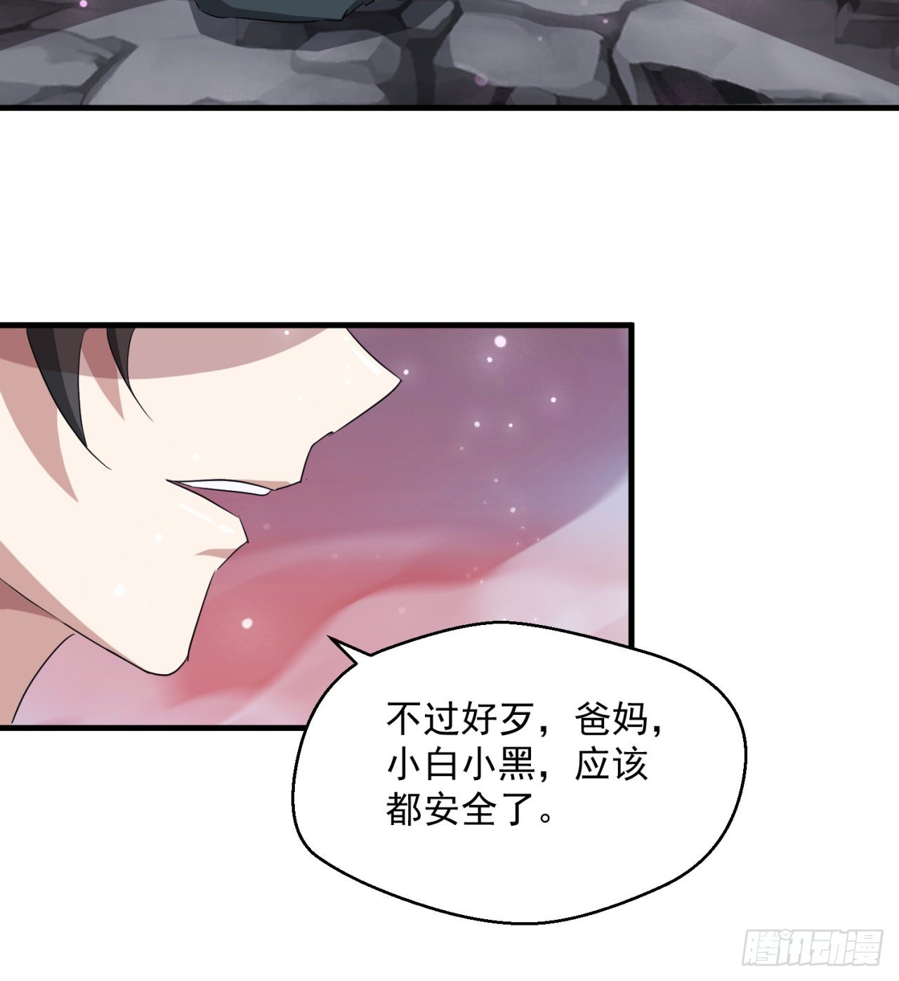 《废土时代我带全家去修仙》权衡利弊 第25页