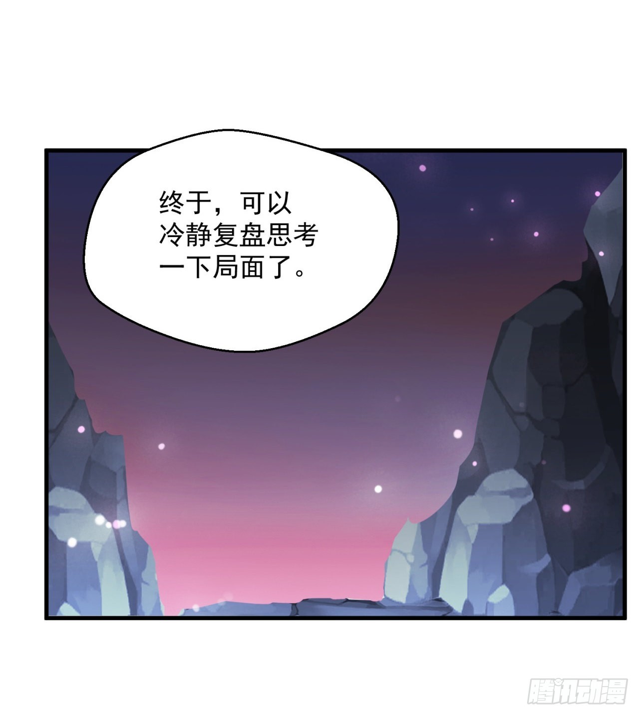 《废土时代我带全家去修仙》权衡利弊 第26页