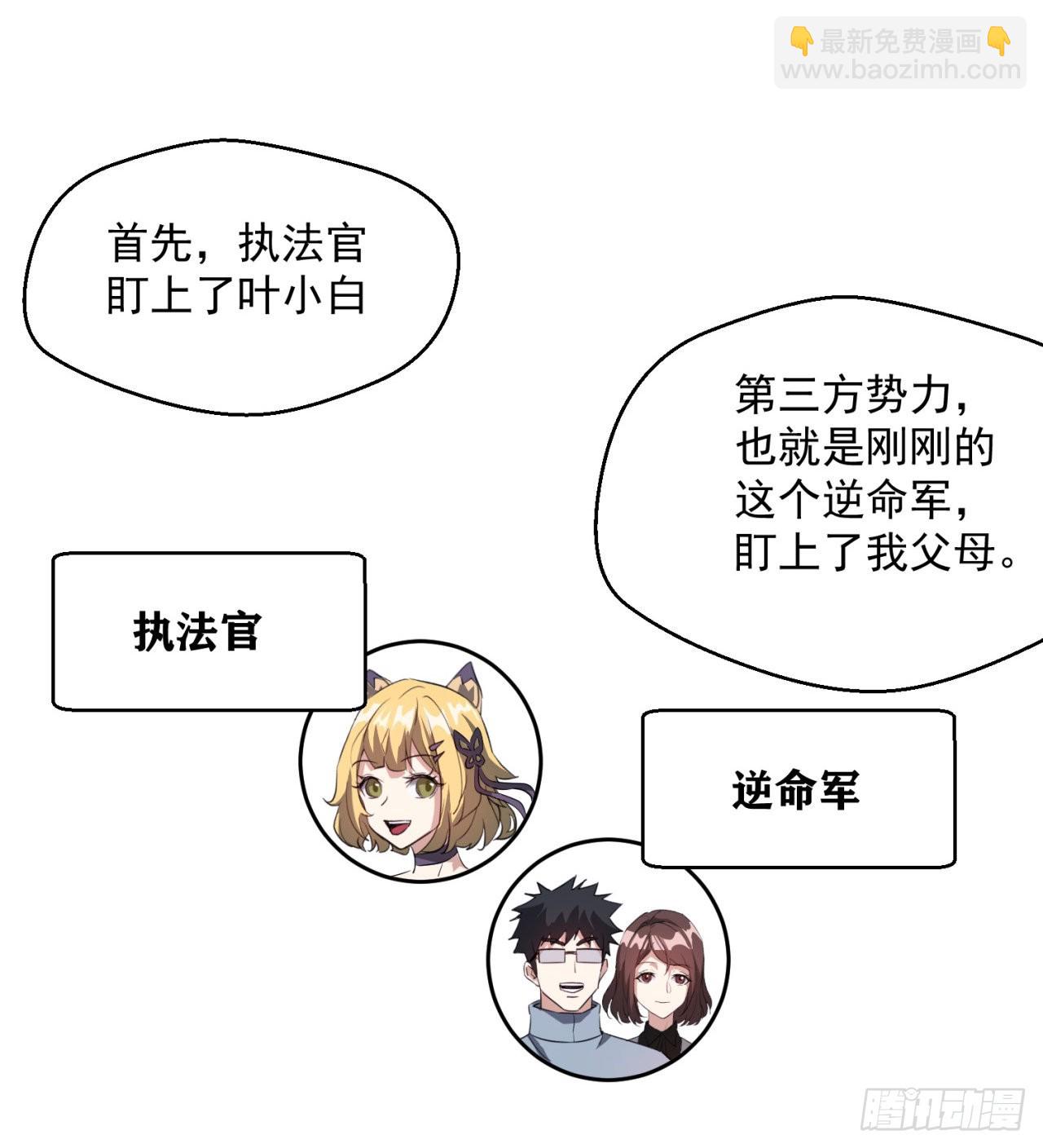 《废土时代我带全家去修仙》权衡利弊 第27页