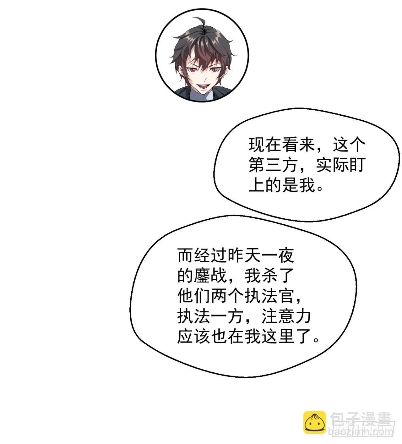 《废土时代我带全家去修仙》权衡利弊 第28页