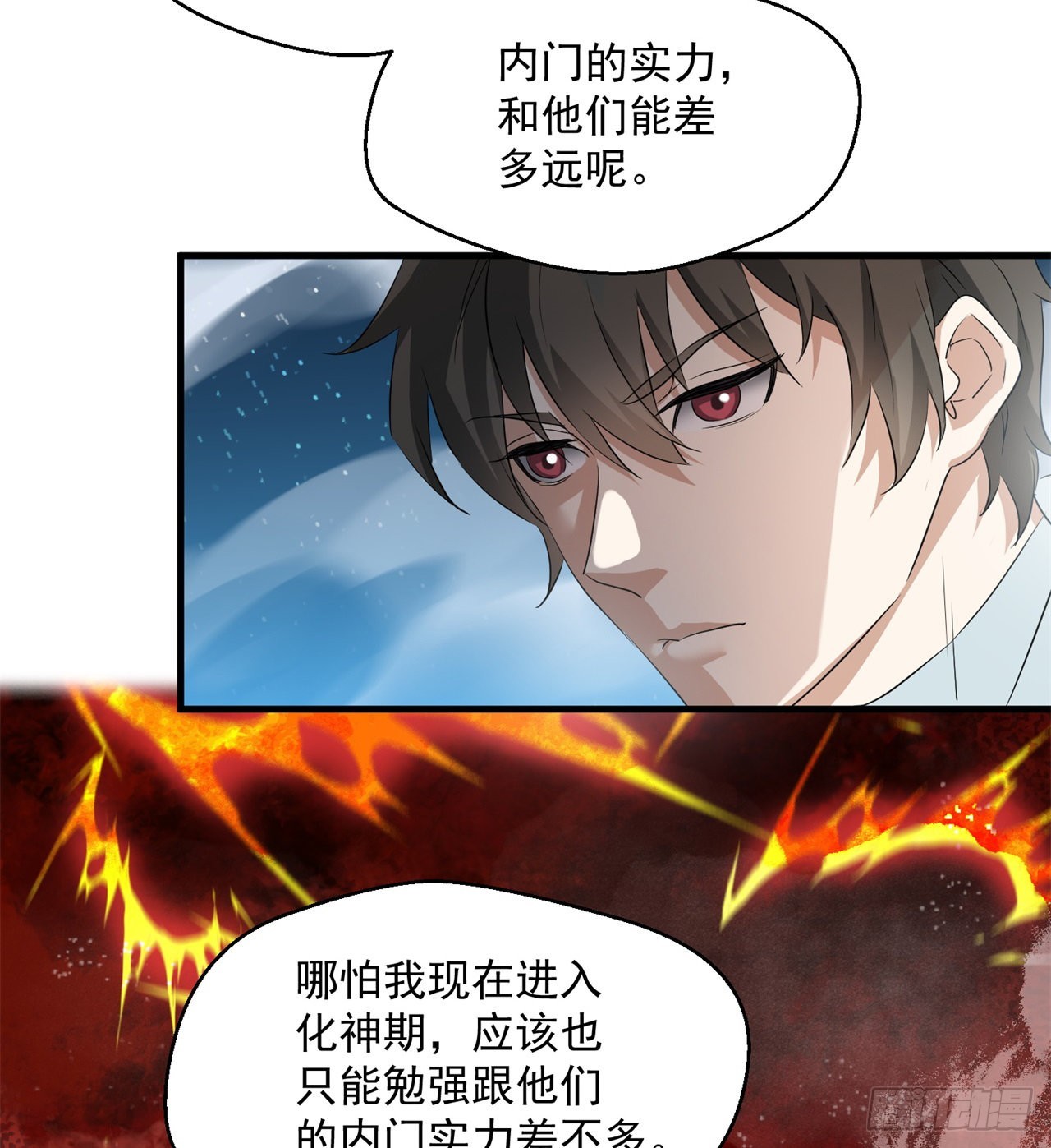 《废土时代我带全家去修仙》权衡利弊 第36页