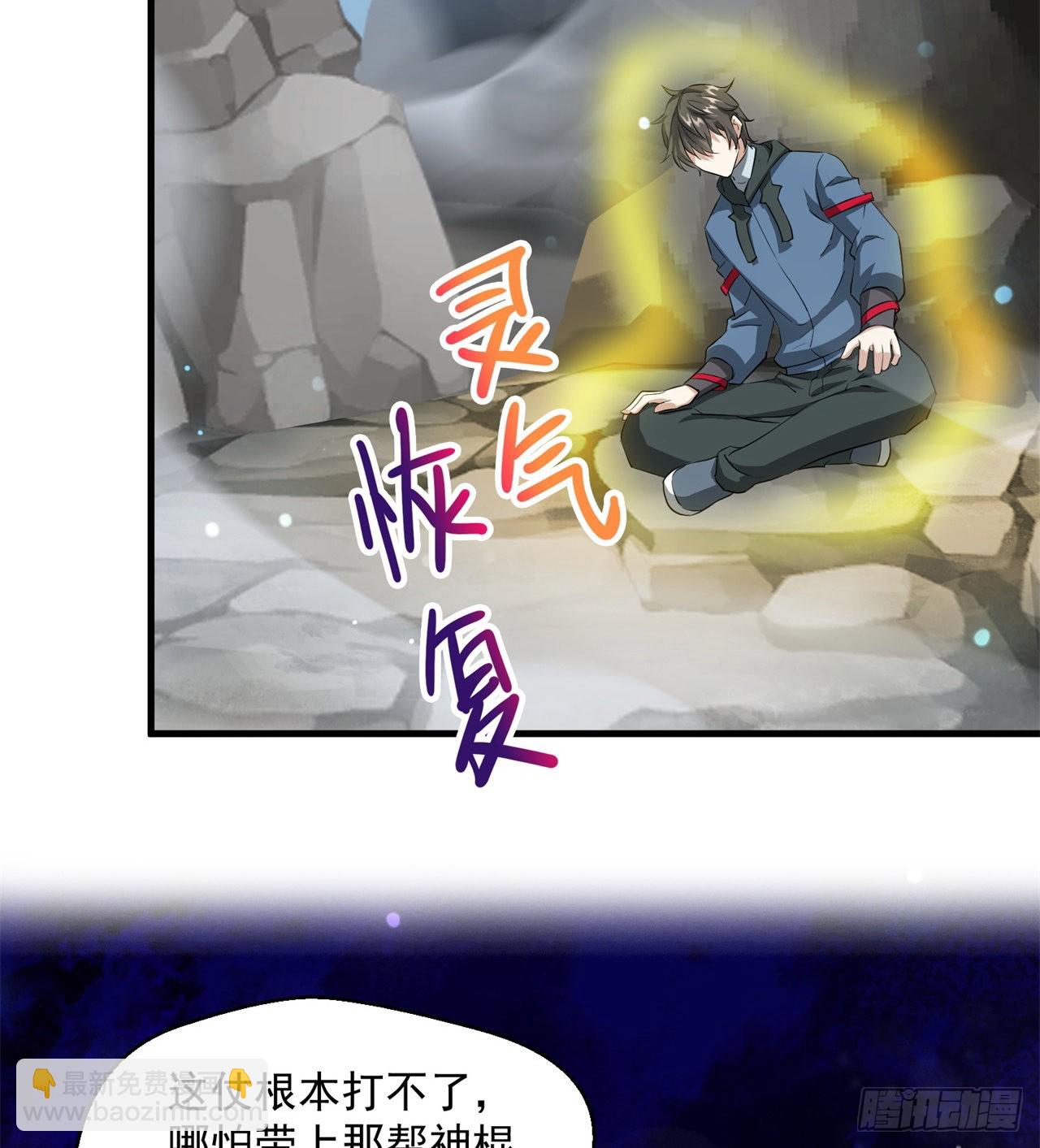 《废土时代我带全家去修仙》权衡利弊 第39页