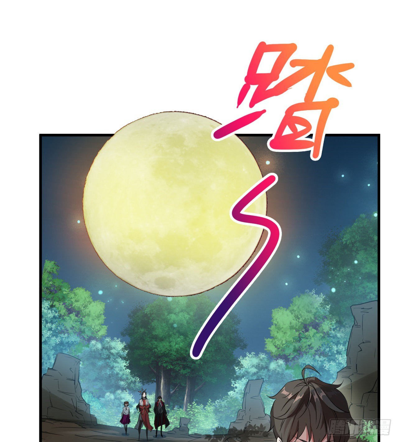 《废土时代我带全家去修仙》权衡利弊 第3页