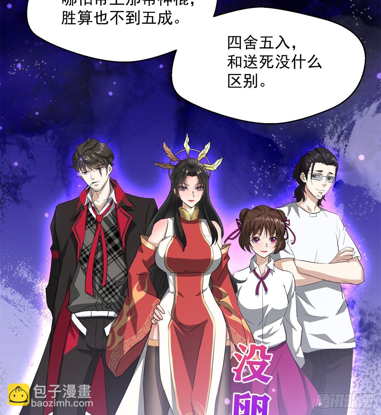 《废土时代我带全家去修仙》权衡利弊 第40页