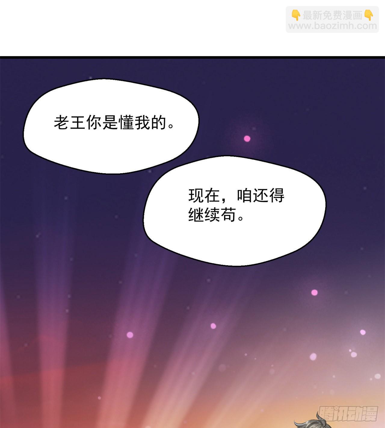 《废土时代我带全家去修仙》权衡利弊 第43页