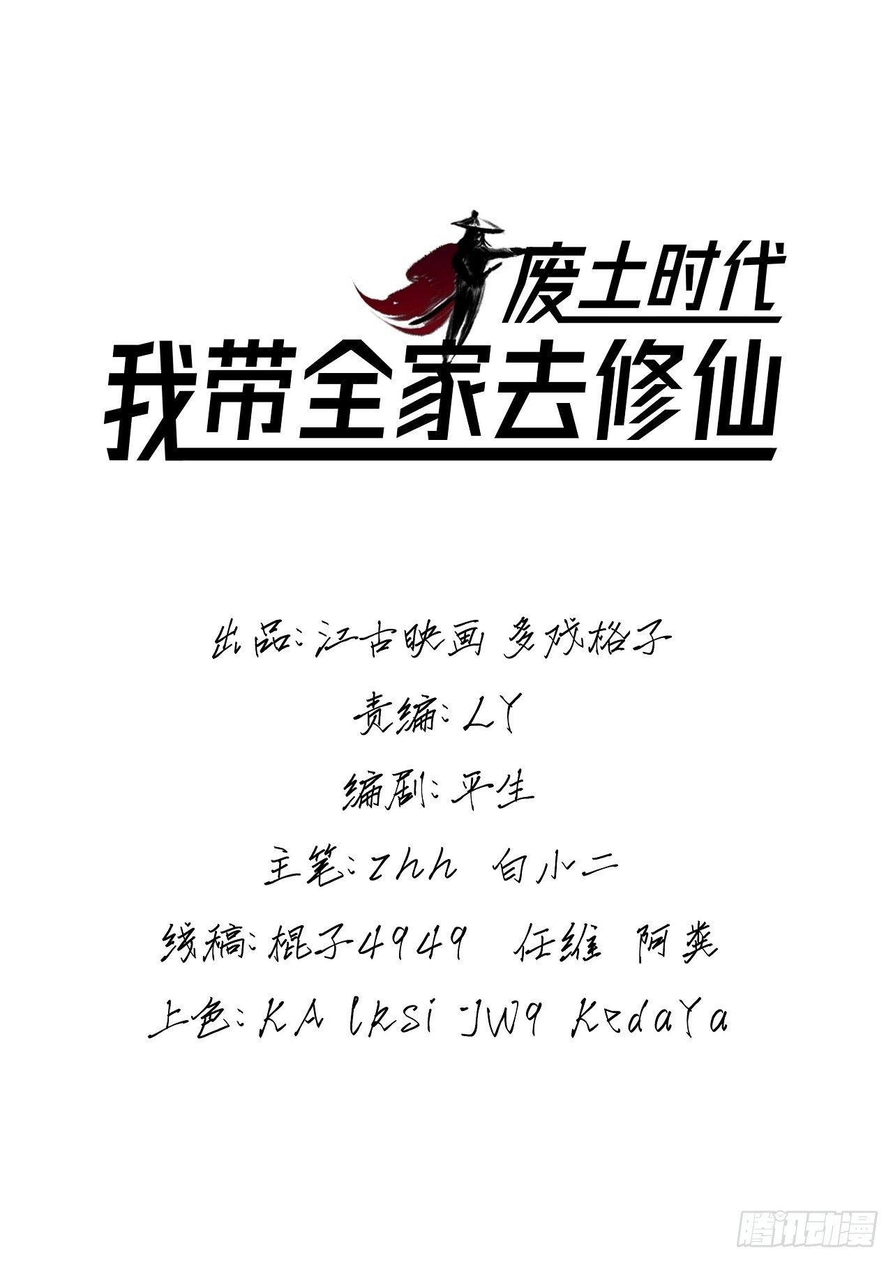 《废土时代我带全家去修仙》逆命军 第2页