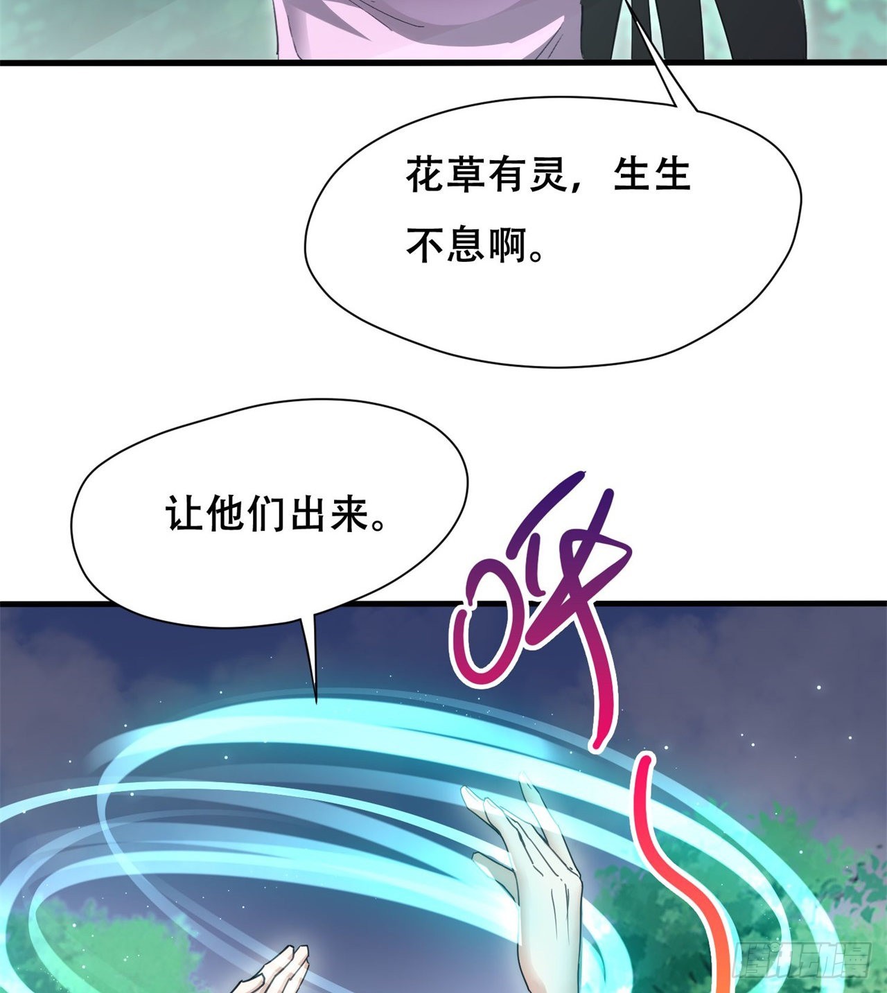 《废土时代我带全家去修仙》逆命军 第44页