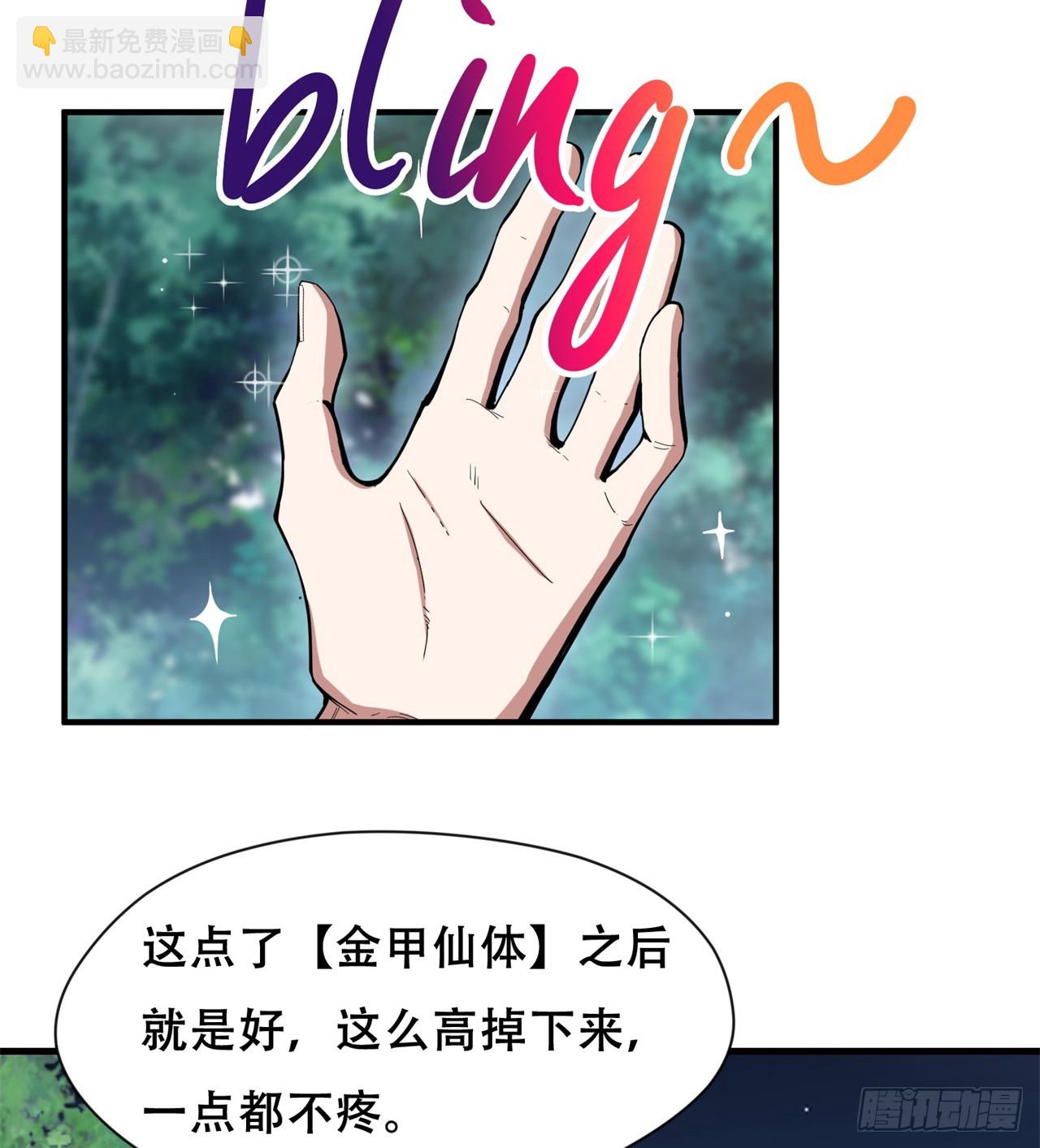 《废土时代我带全家去修仙》异界美猴王？ 第18页